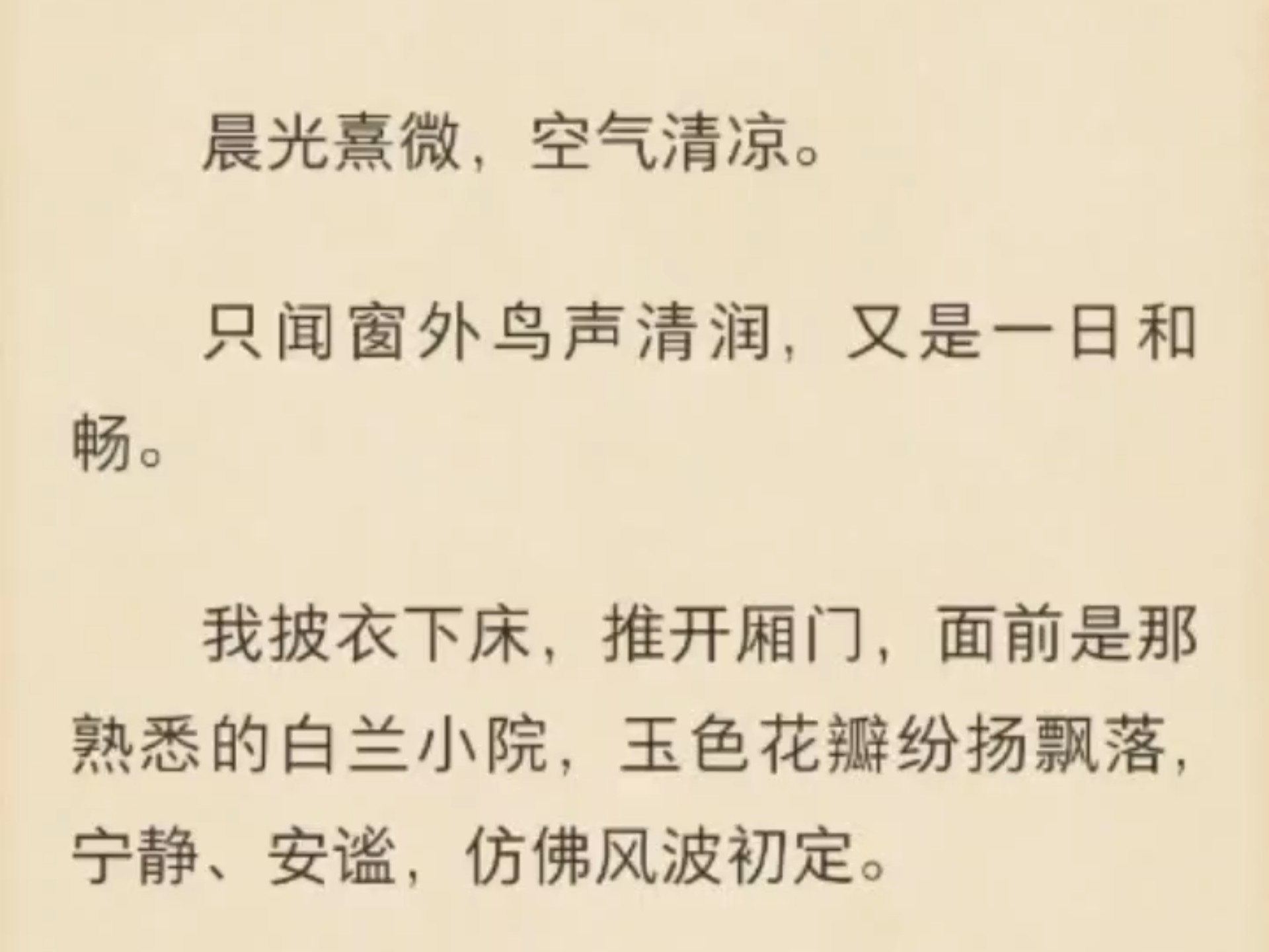小清欢番外篇62章小清欢番外篇，第62章——岁月静好，与你共度-第2张图片