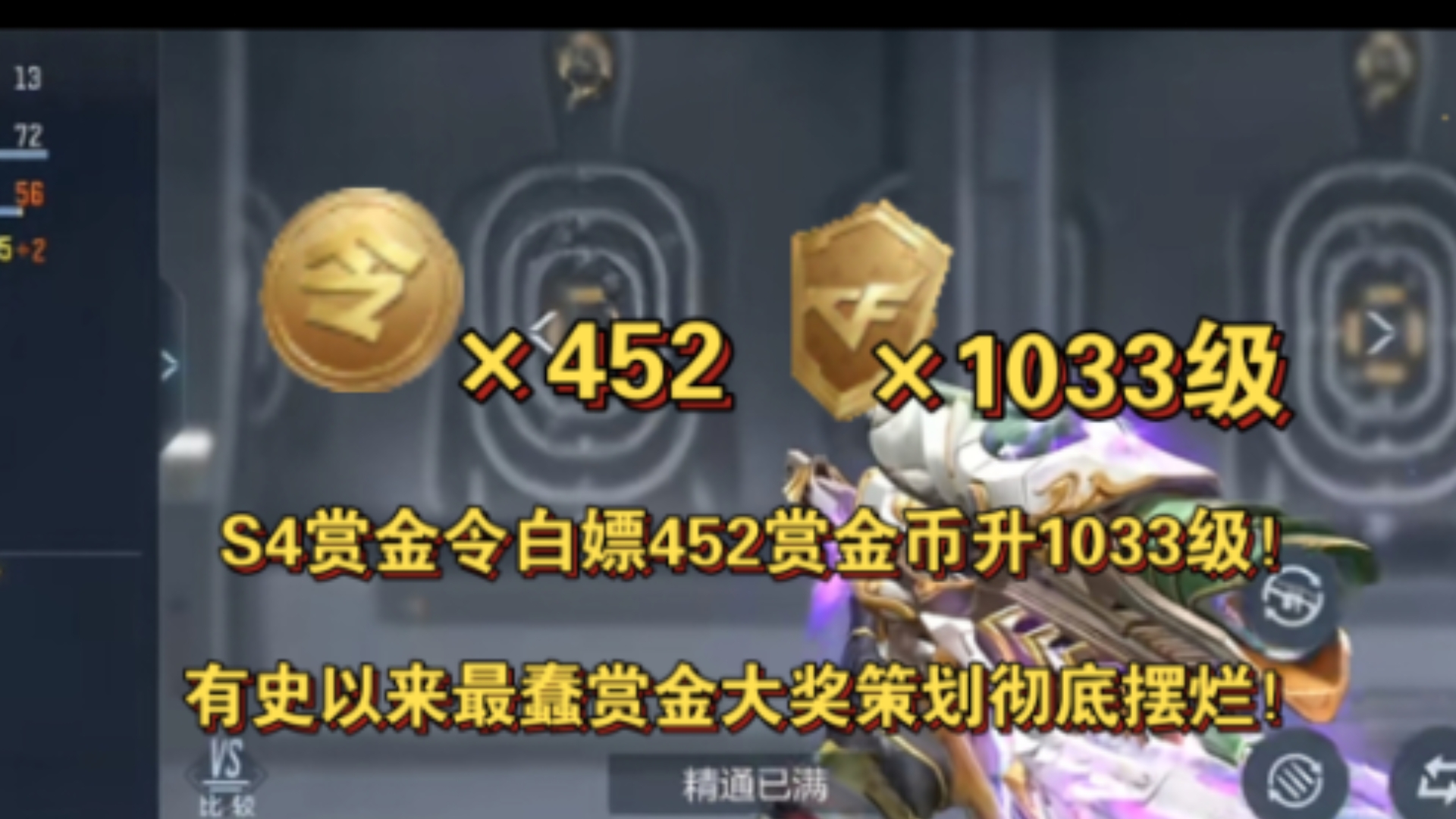 CFMS4赏金令武器，解锁游戏新篇章的神秘力量-第3张图片