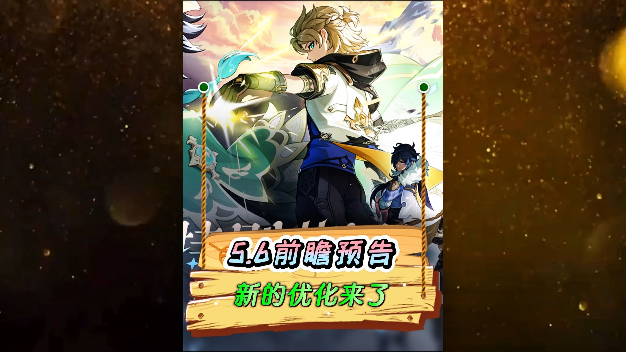 原神4.6前瞻，探索未知的冒险与新篇章