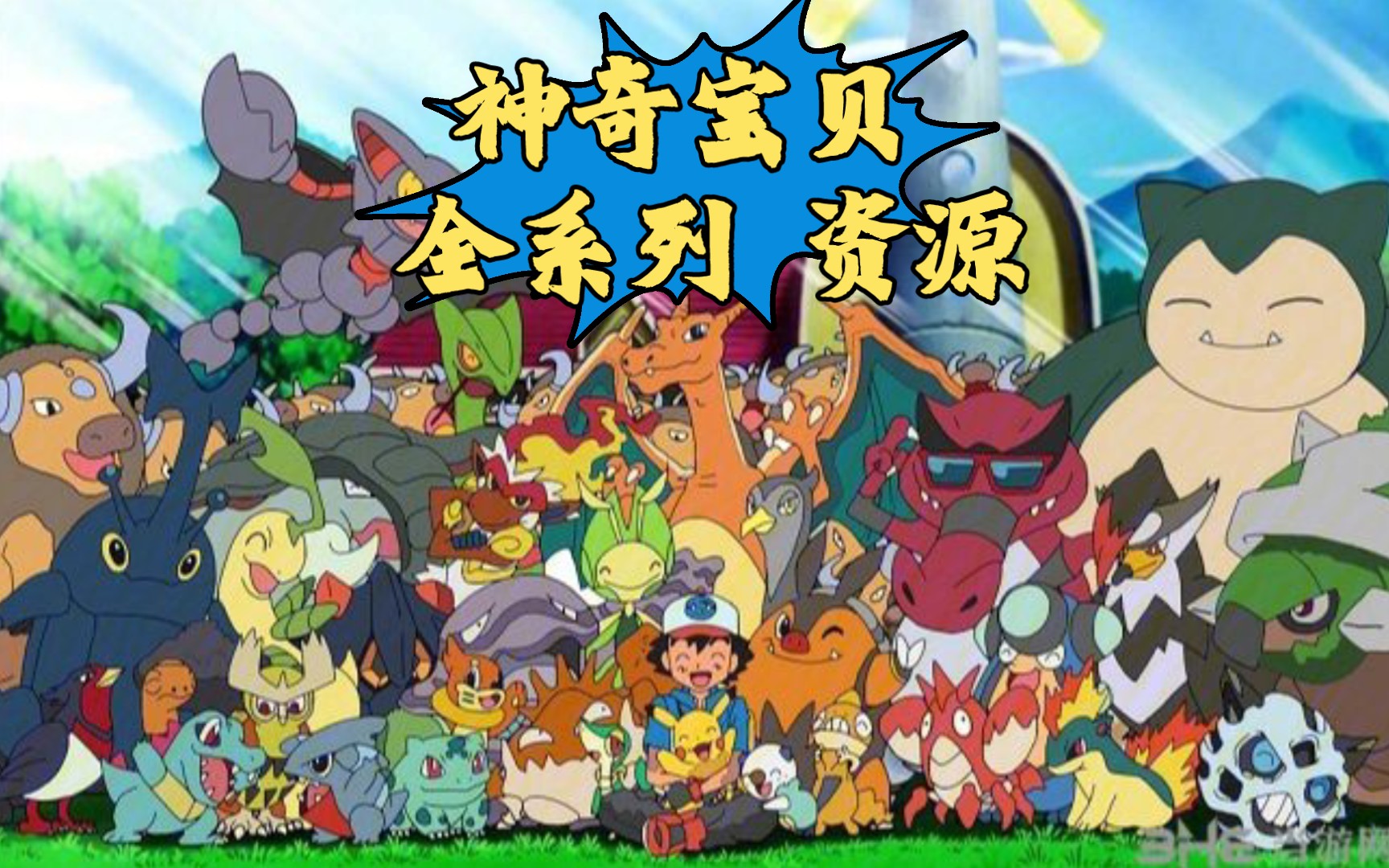 口袋妖怪哪个版本最好玩最全面口袋妖怪系列，哪一版本最受玩家喜爱？-第3张图片