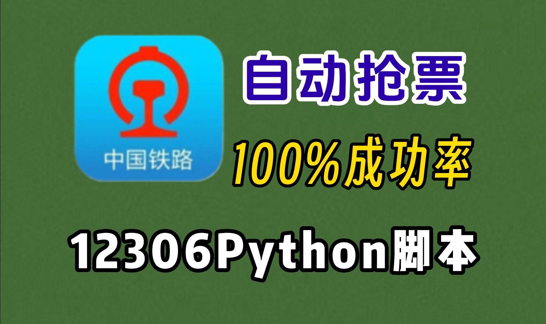 抢票软件哪个成功率高排行榜抢票软件大比拼，哪个成功率高？-第2张图片