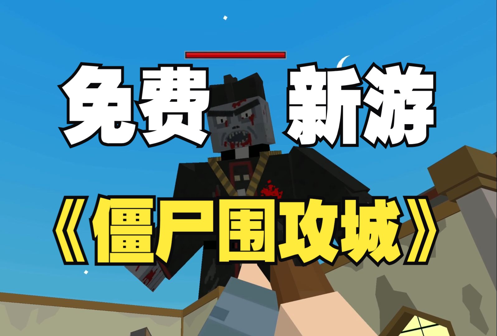 僵尸围城2僵尸围城2，生存与挑战的较量