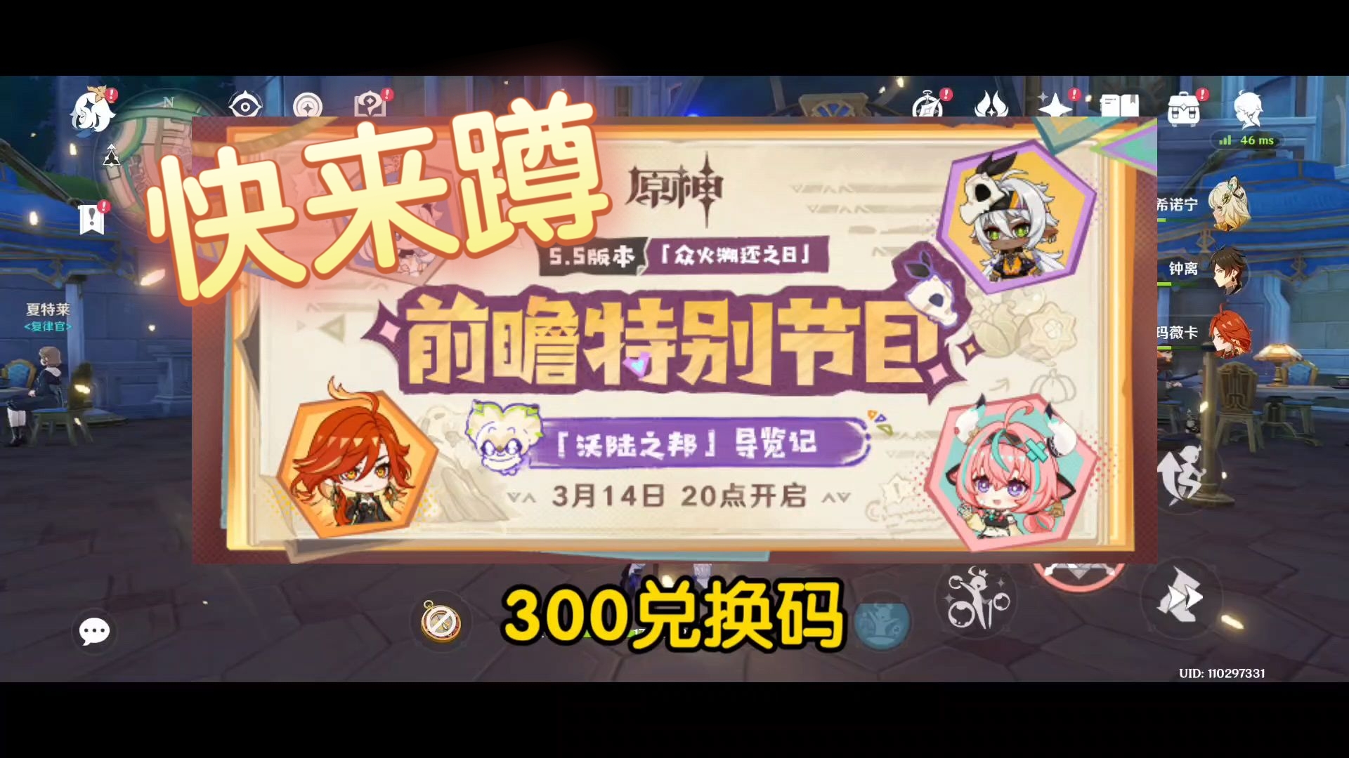 原神前瞻直播2.0兑换码原神前瞻直播3.2版本，兑换码的秘密与期待-第2张图片