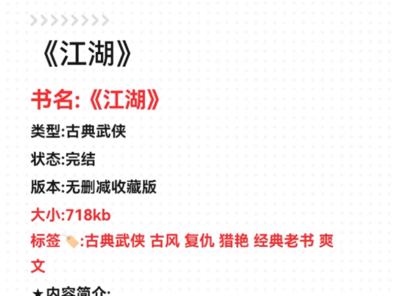 带色的武侠小说多彩江湖，一部带色的武侠小说