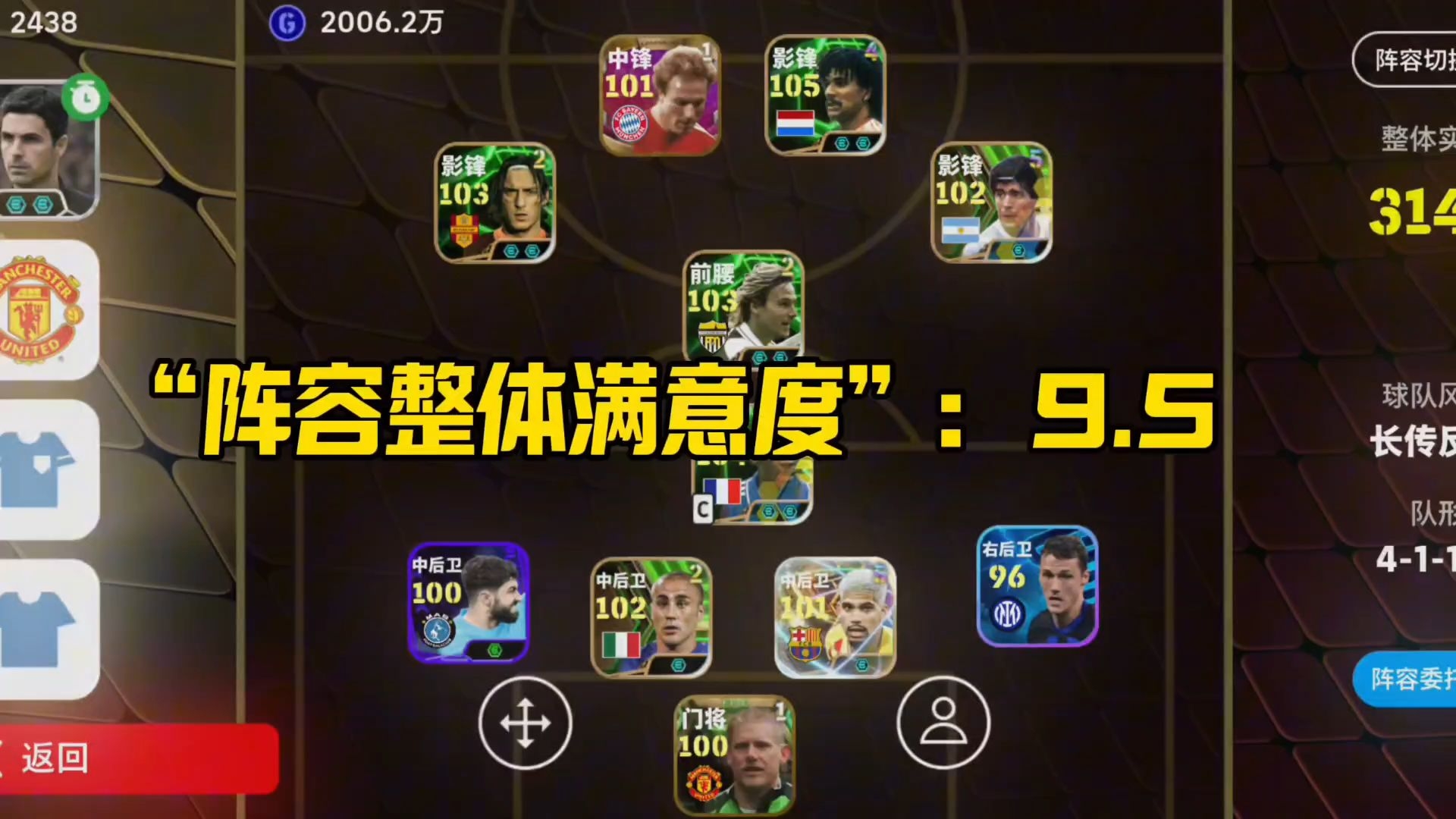 实况2009攻略实况足球2009游戏攻略指南-第3张图片