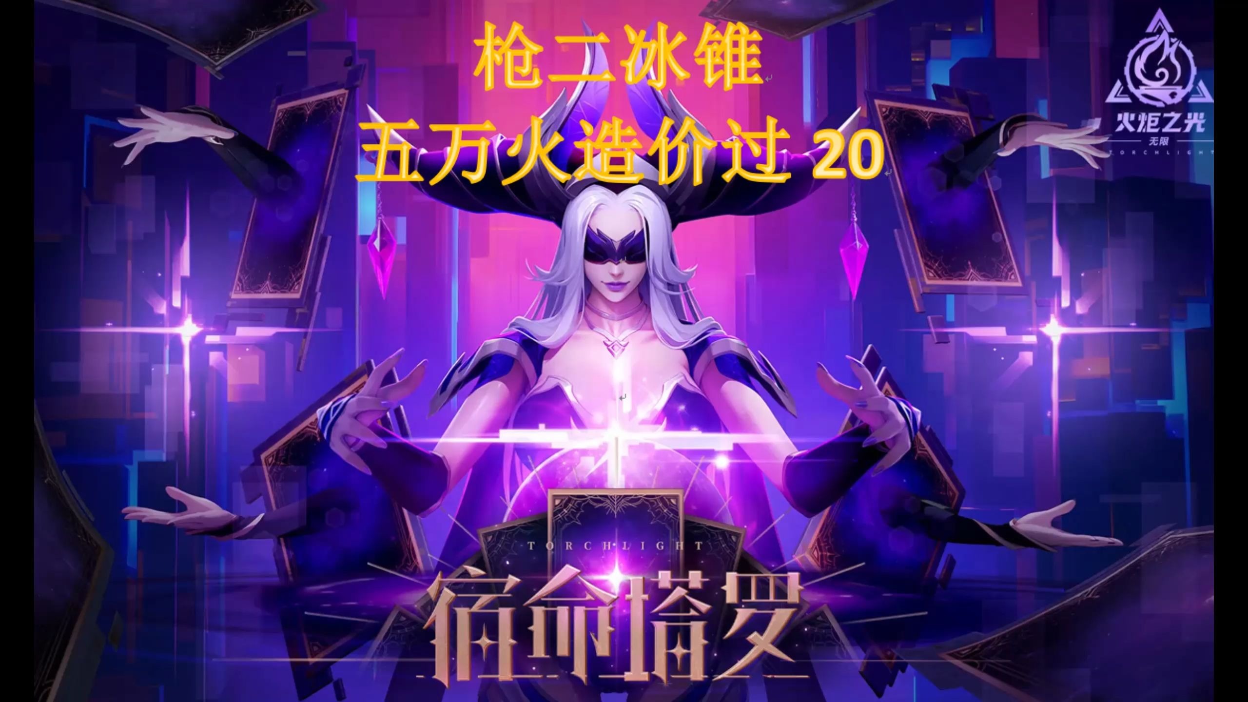 火炬之光2怎么洗技能点火炬之光2，技能点洗练全攻略-第2张图片