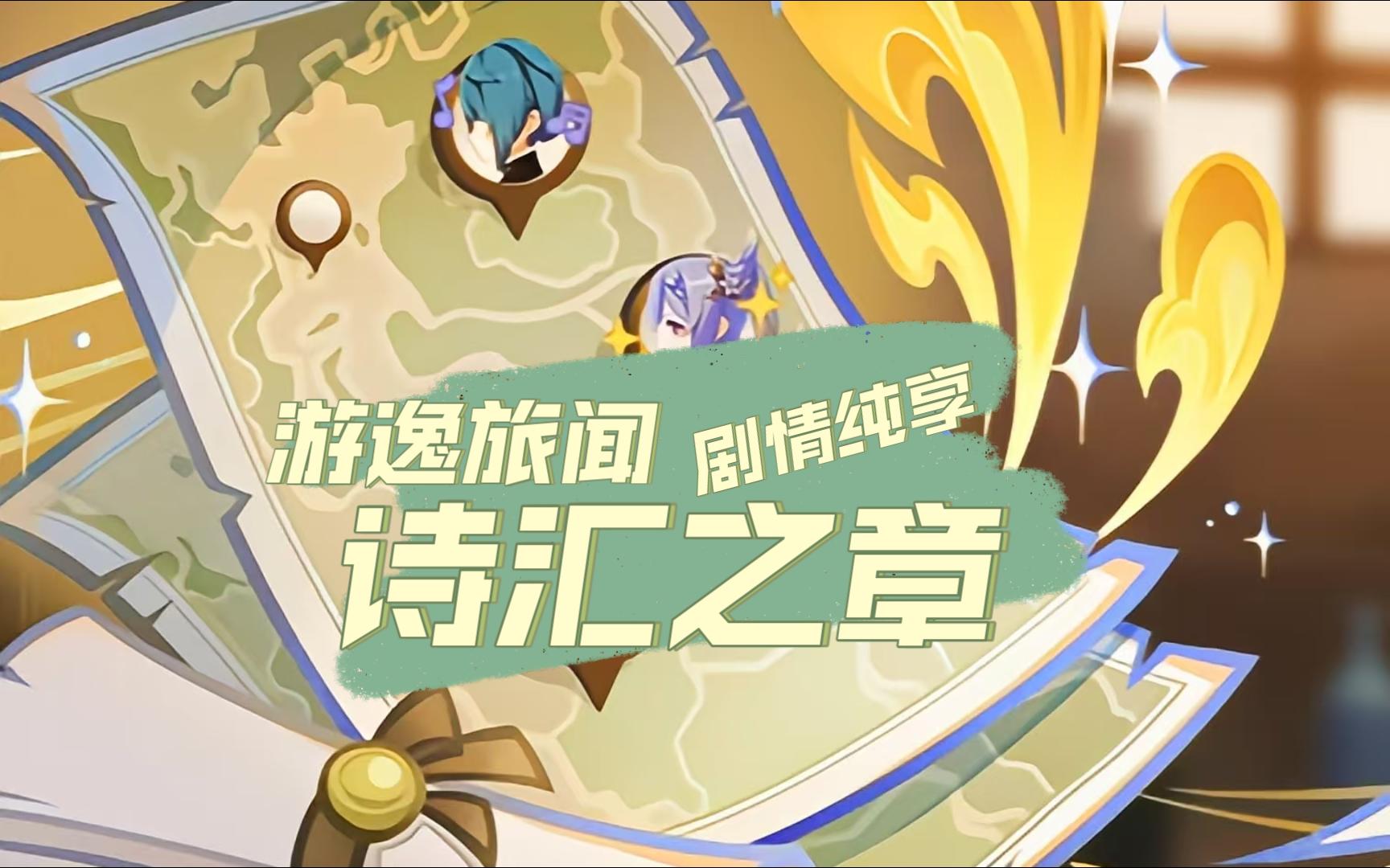 原神2.8原神2.8，新篇章的开启与冒险之旅的延续-第3张图片