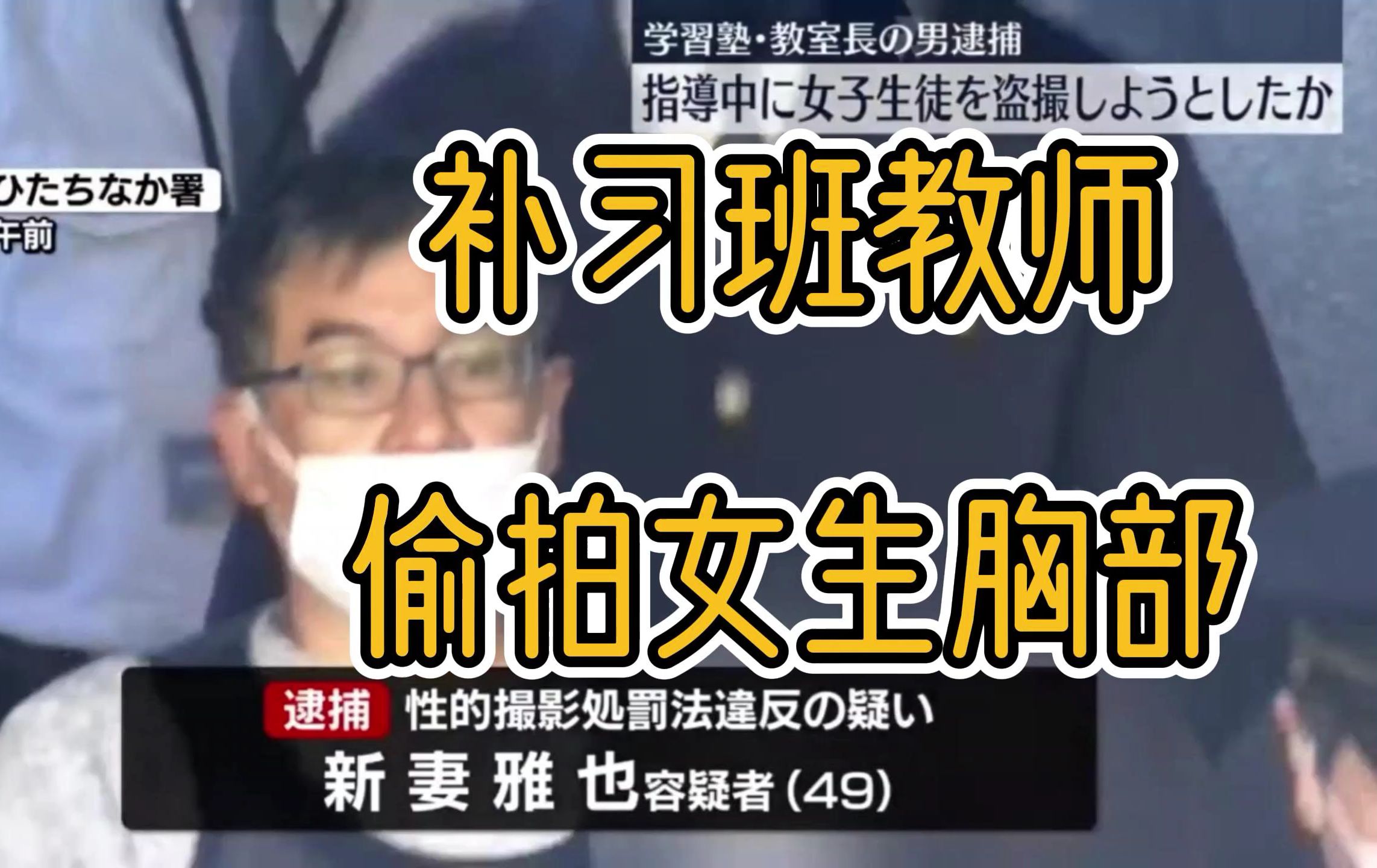 女教师 侵入女教师意外侵入事件