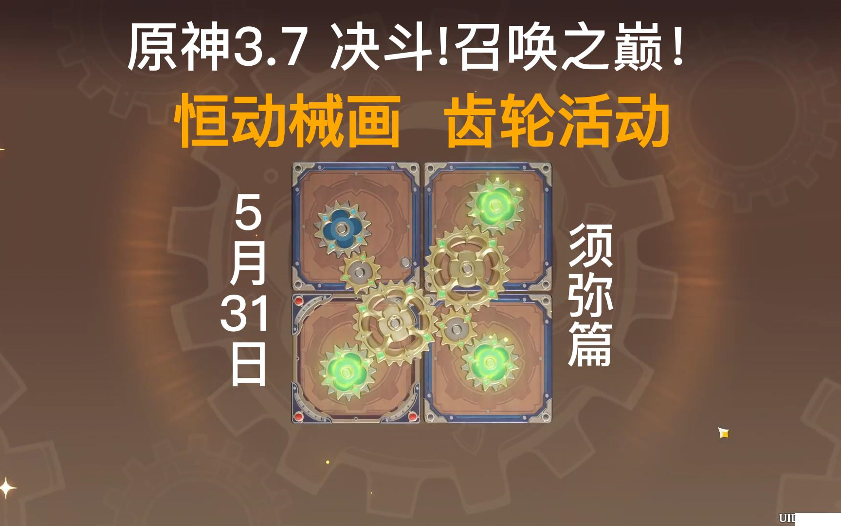 恒动械画第五关恒动械画之第五关的挑战-第2张图片