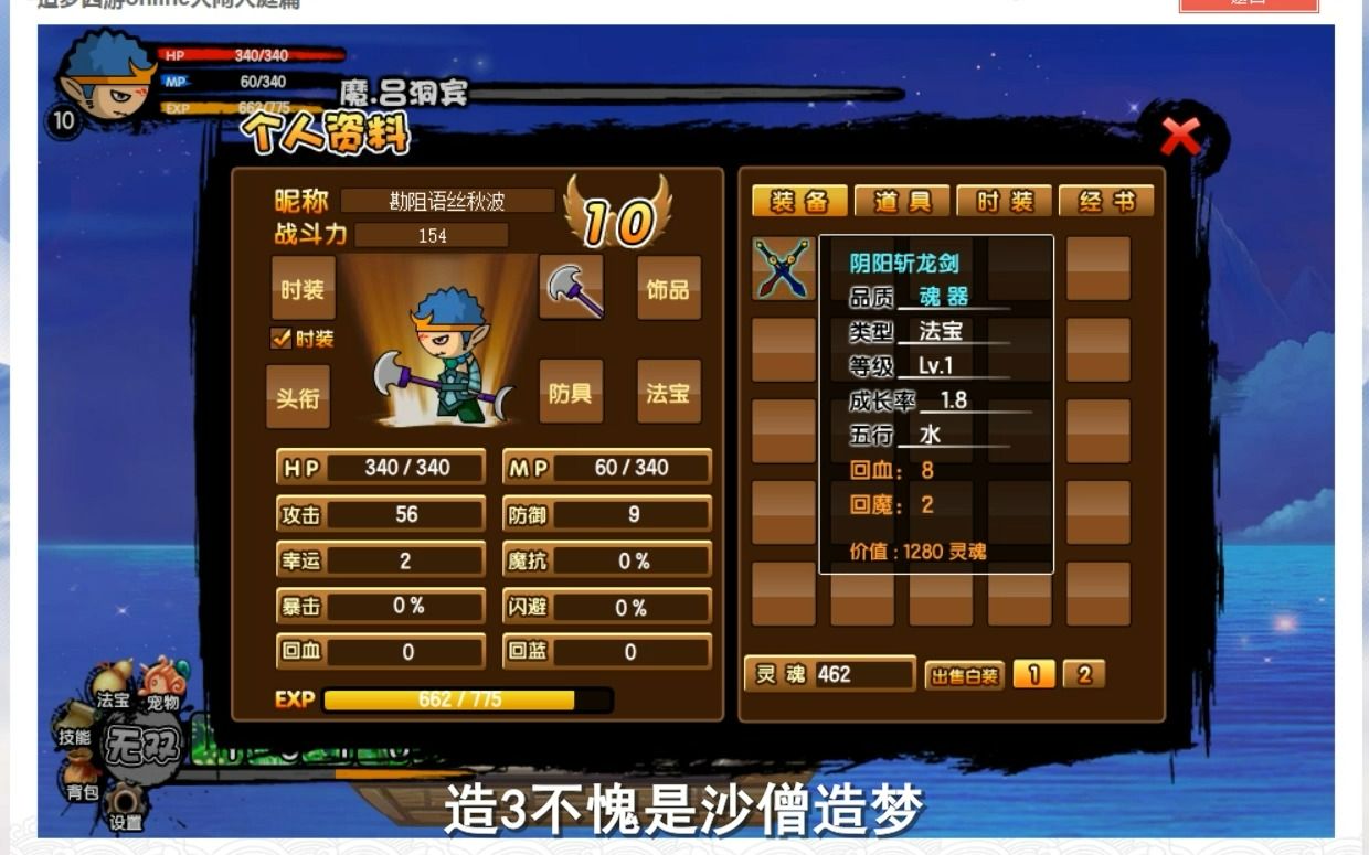 造梦西游3阴阳斩龙剑属性造梦西游3，阴阳斩龙剑的传奇之旅-第1张图片