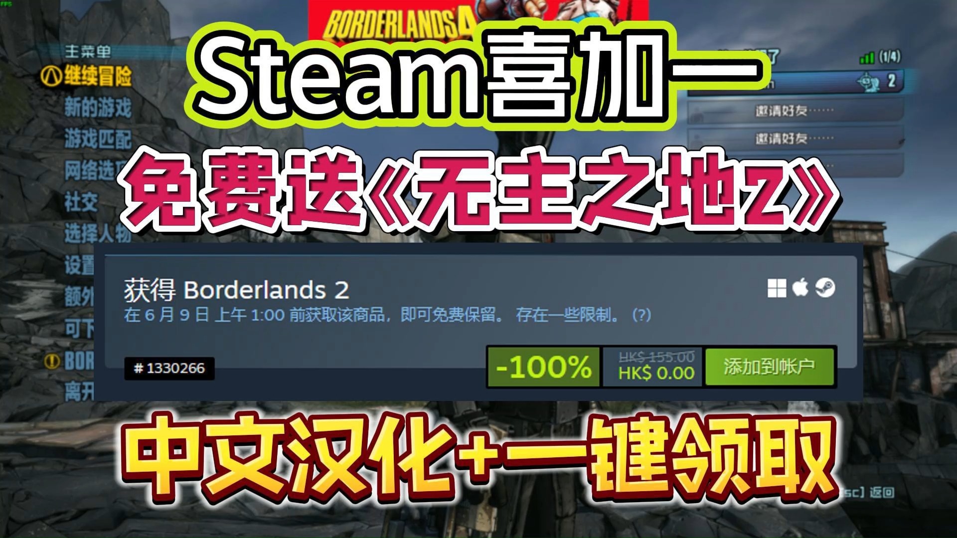 无主之地前传汉化无主之地前传汉化，揭开神秘世界的序幕-第2张图片