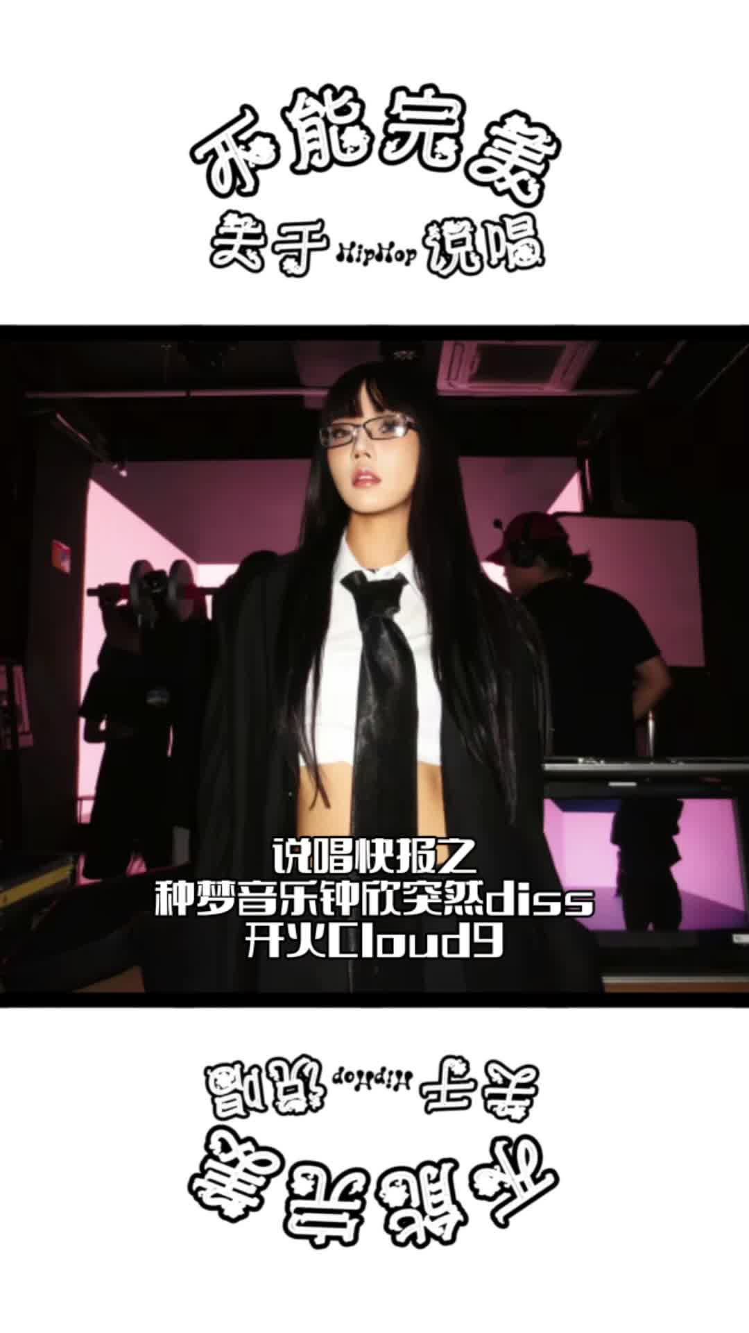 东南亚少女Rapper的独特魅力——一场Diss的魅力之旅-第2张图片