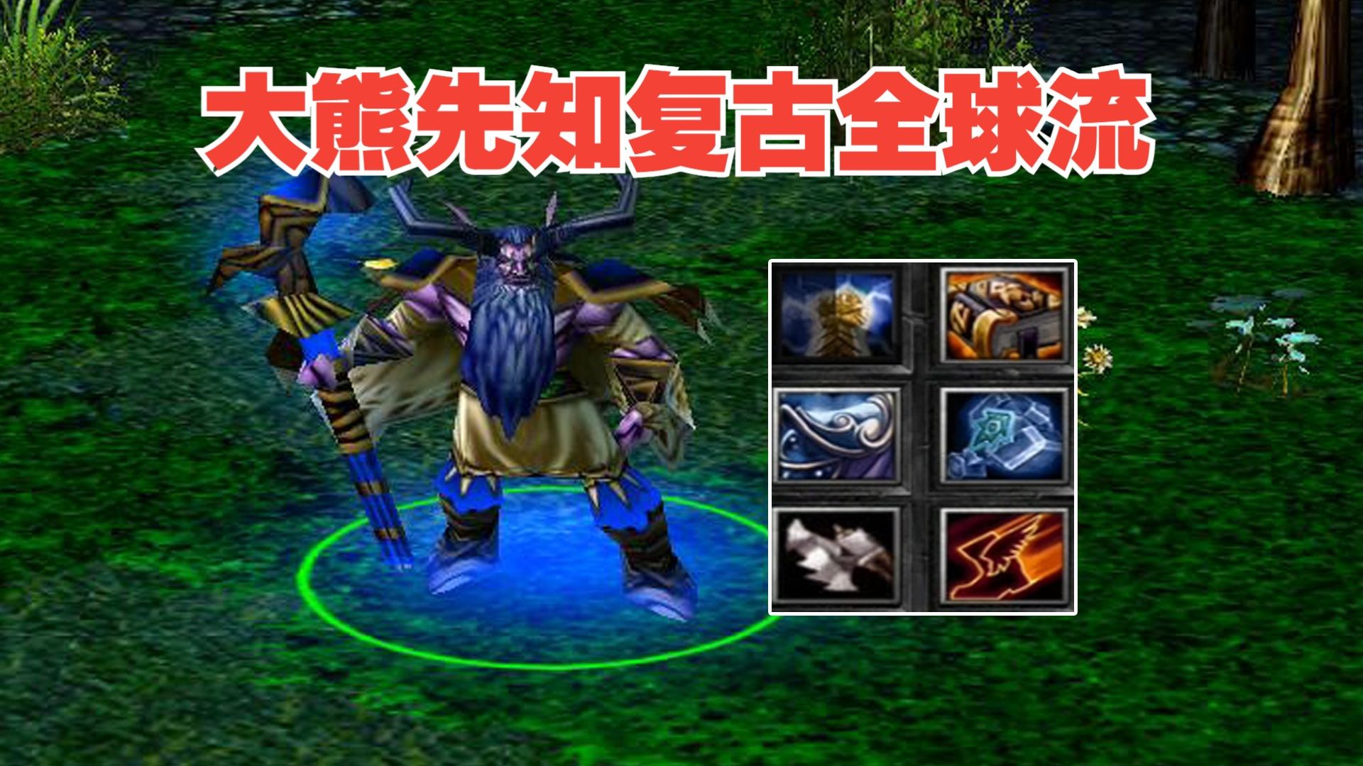 dota先知Dota中的智者——先知-第1张图片