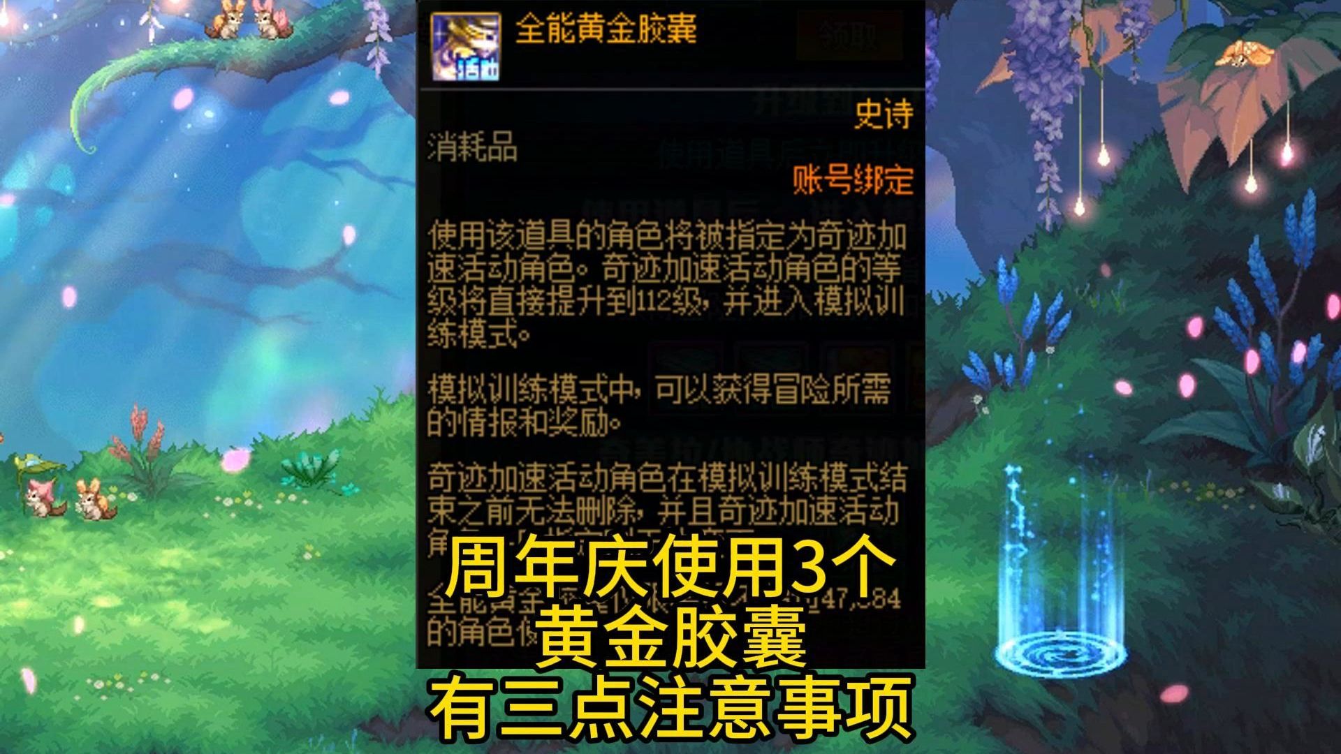 DNF，用钱买来的信赖任务