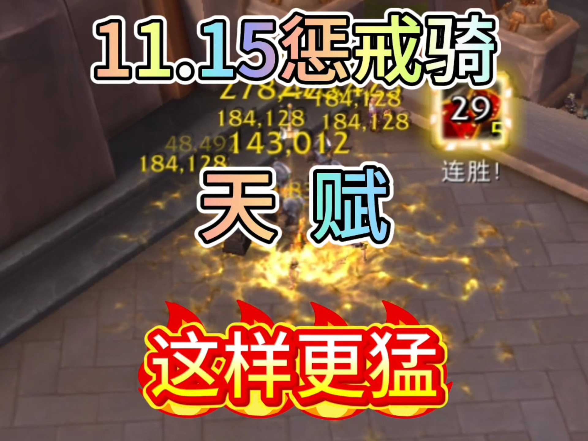 wow惩戒骑天赋探索魔兽世界中的惩戒骑天赋，深入解析与攻略