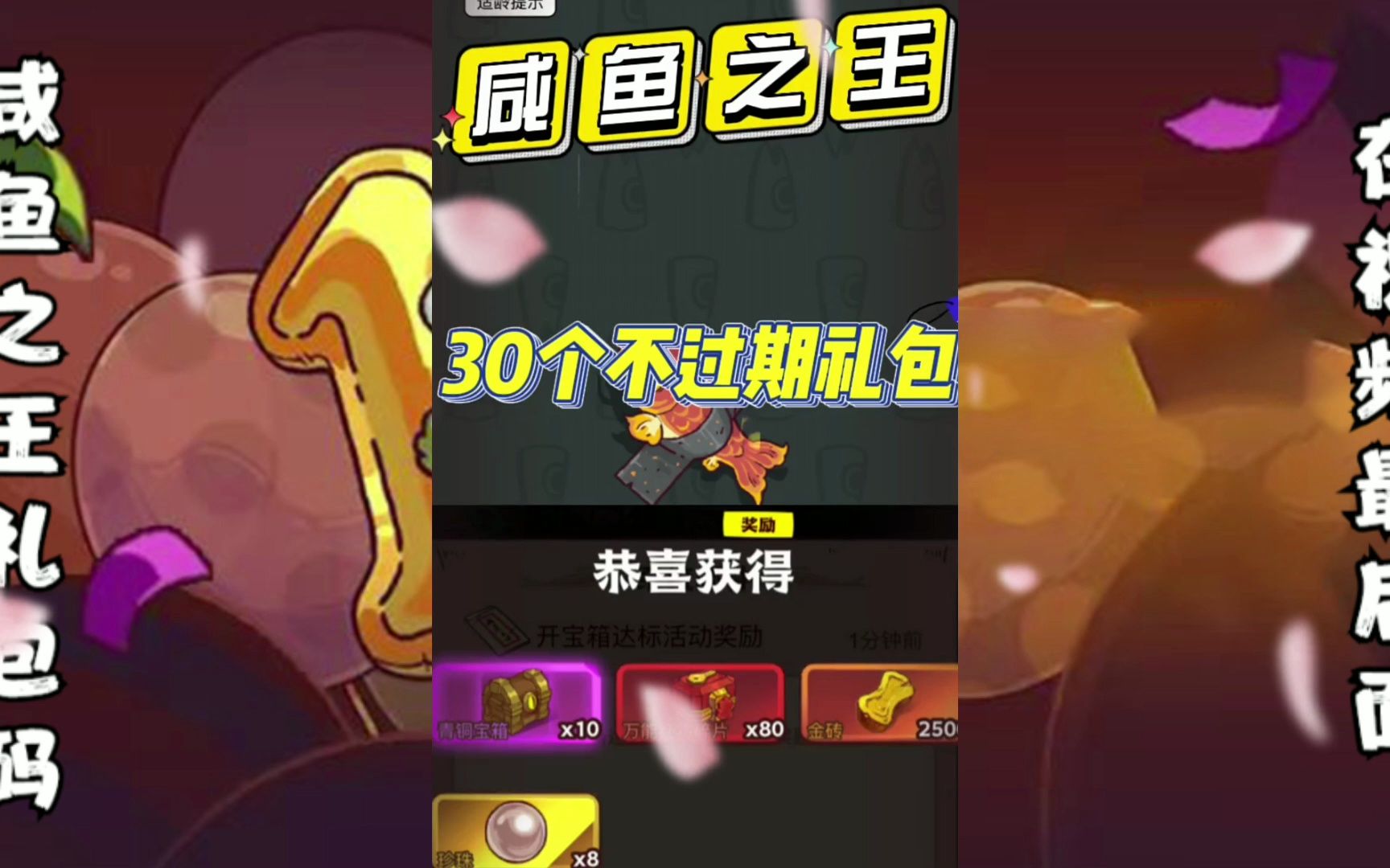 咸鱼之王礼包码，解锁游戏福利的秘密