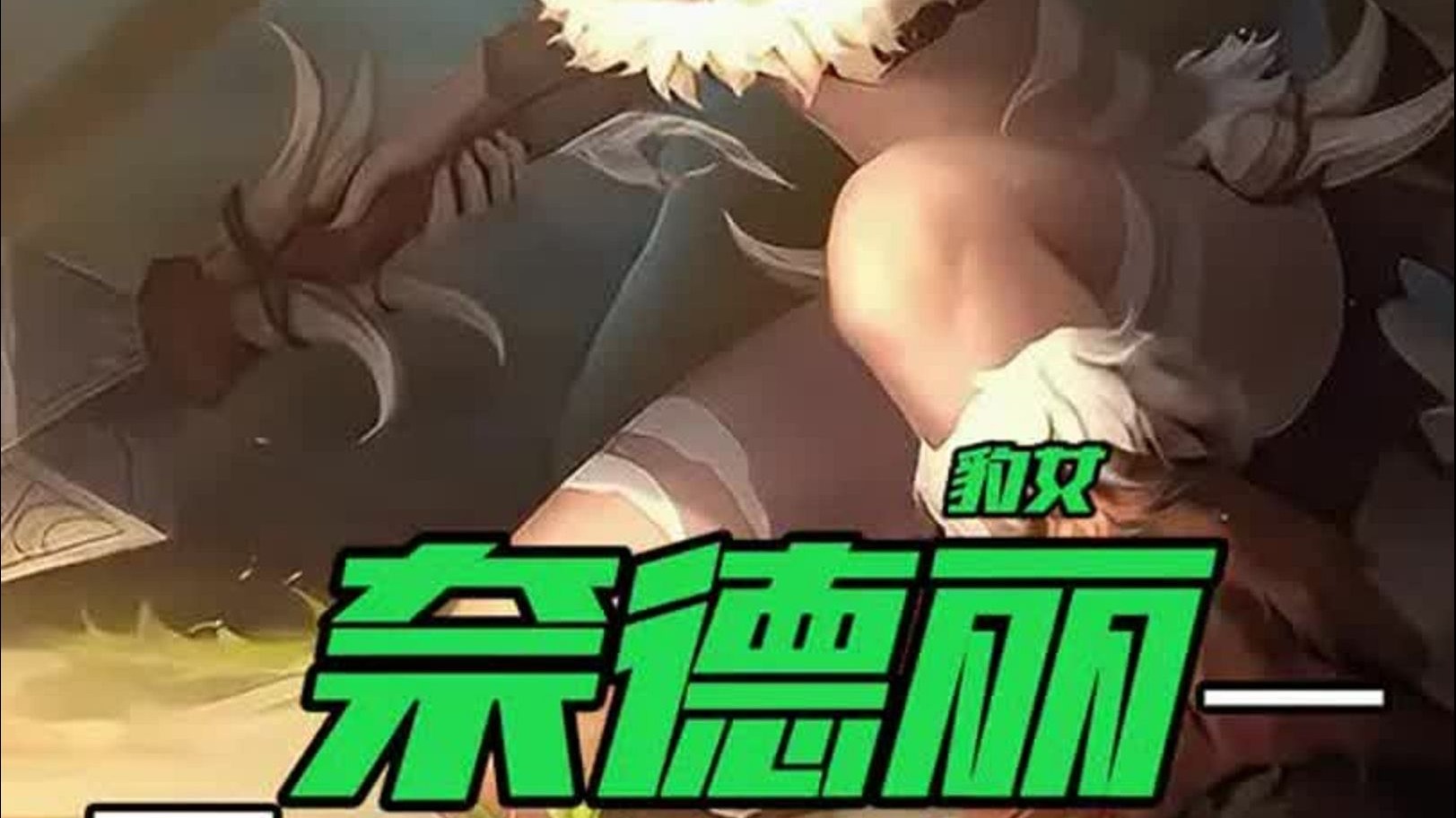 英雄联盟ad豹女英雄联盟AD豹女，灵动与力量的完美结合-第2张图片