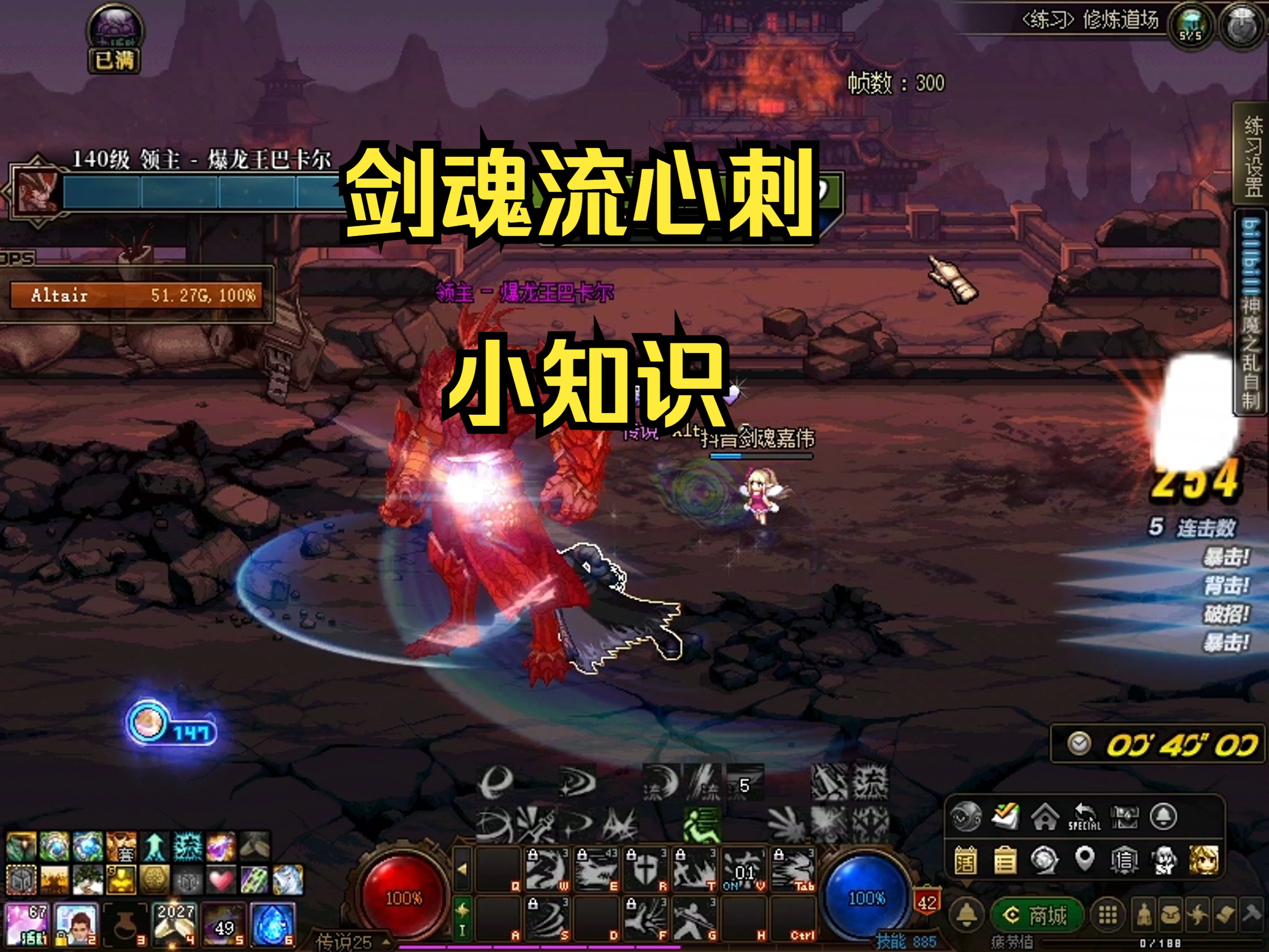 DNF剑魂流心加点攻略