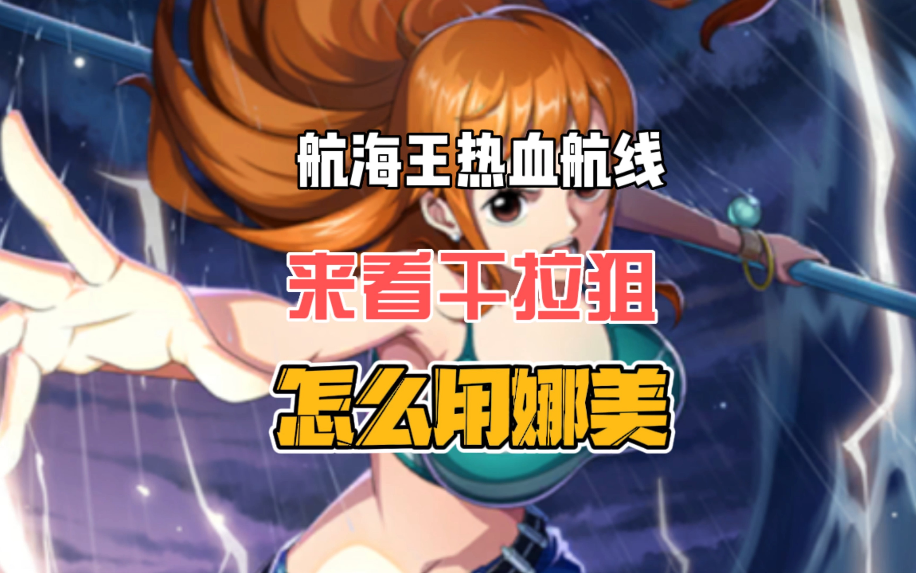 热血海贼王女帝，航海世界的传奇-第2张图片