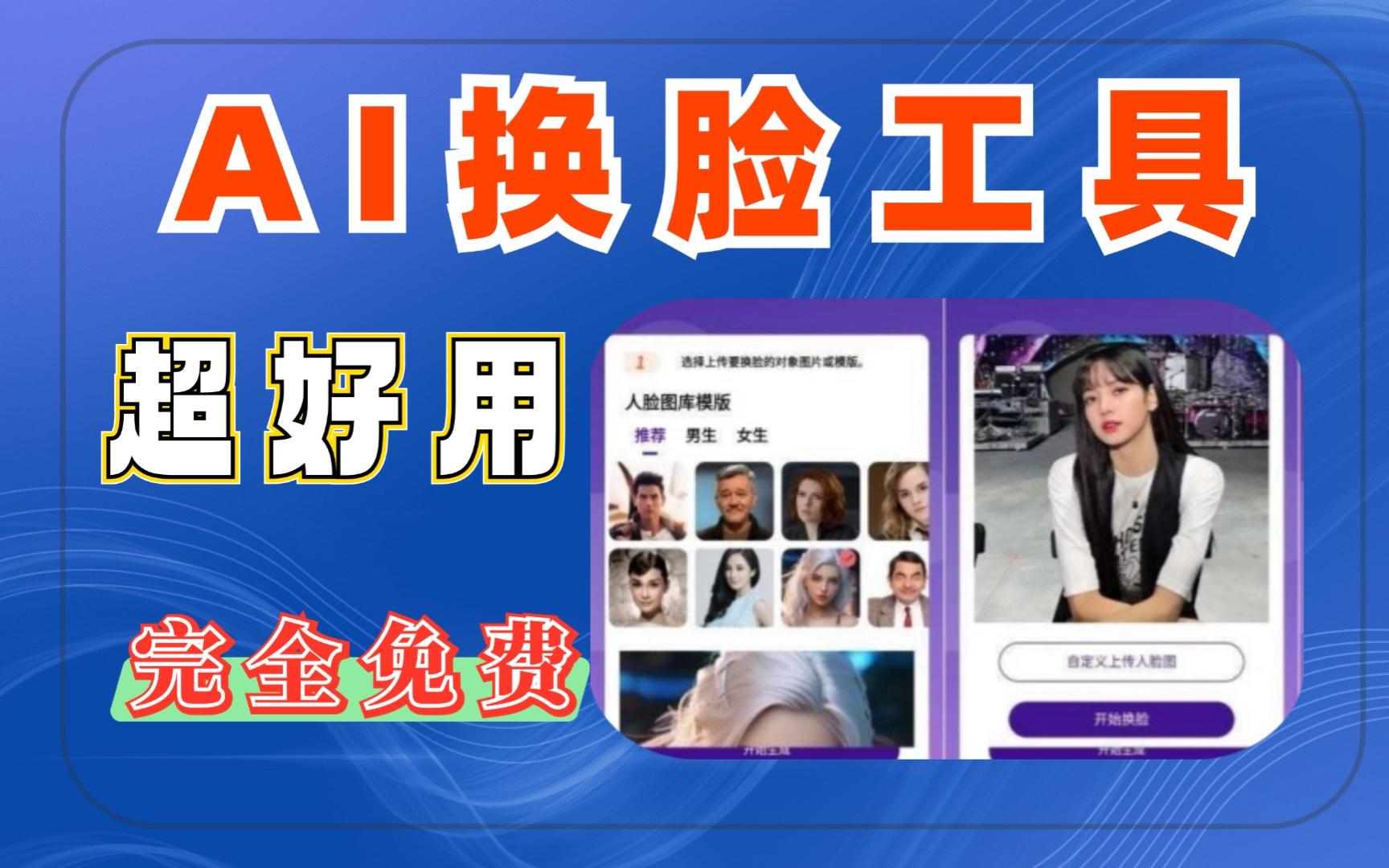 女明星ai换脸网站免费观看大全女明星AI换脸网站，免费观看与科技魅力