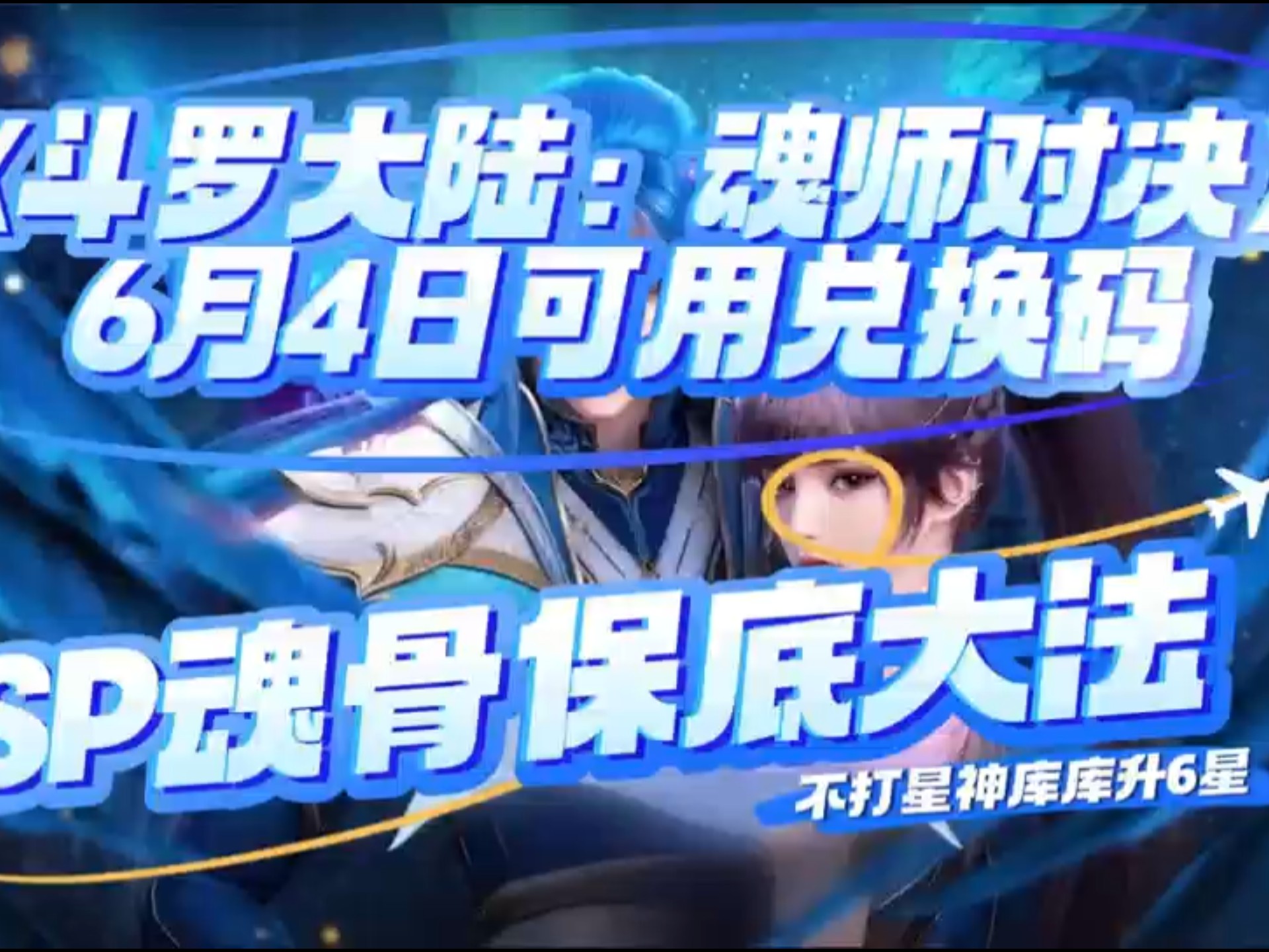 斗罗大陆魂师对决兑换码斗罗大陆魂师对决，兑换码的秘密与策略-第2张图片