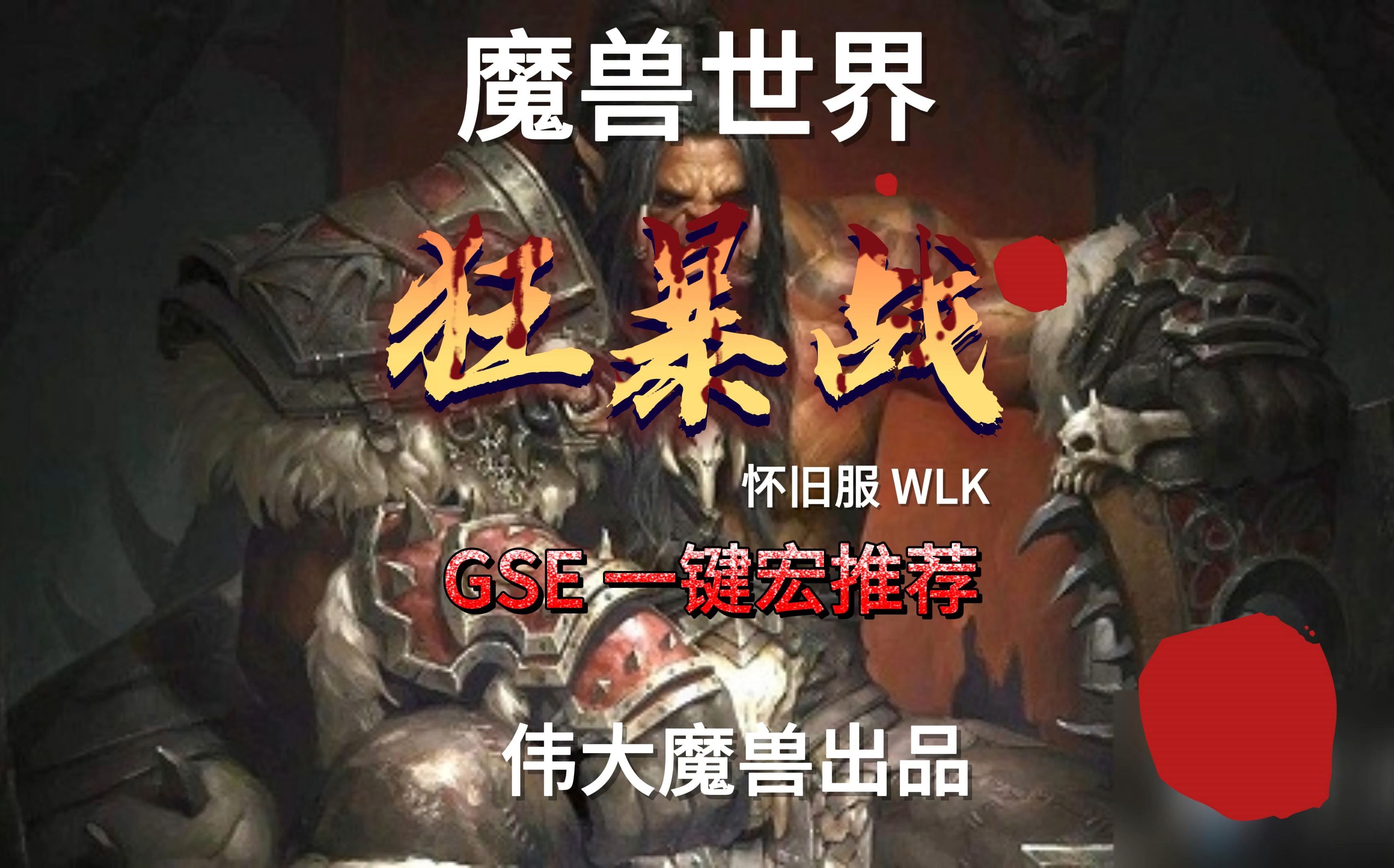 wow icc探索魔兽世界中的史诗级挑战——ICC