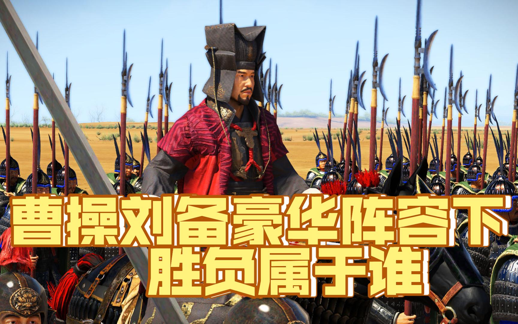 全面战争三国攻略刘备全面战争三国攻略，策略与战术的完美结合-第2张图片