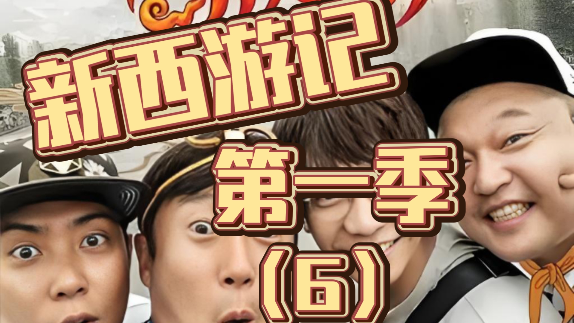 新西游记游戏新西游记游戏，重温经典，探索未知的冒险之旅
