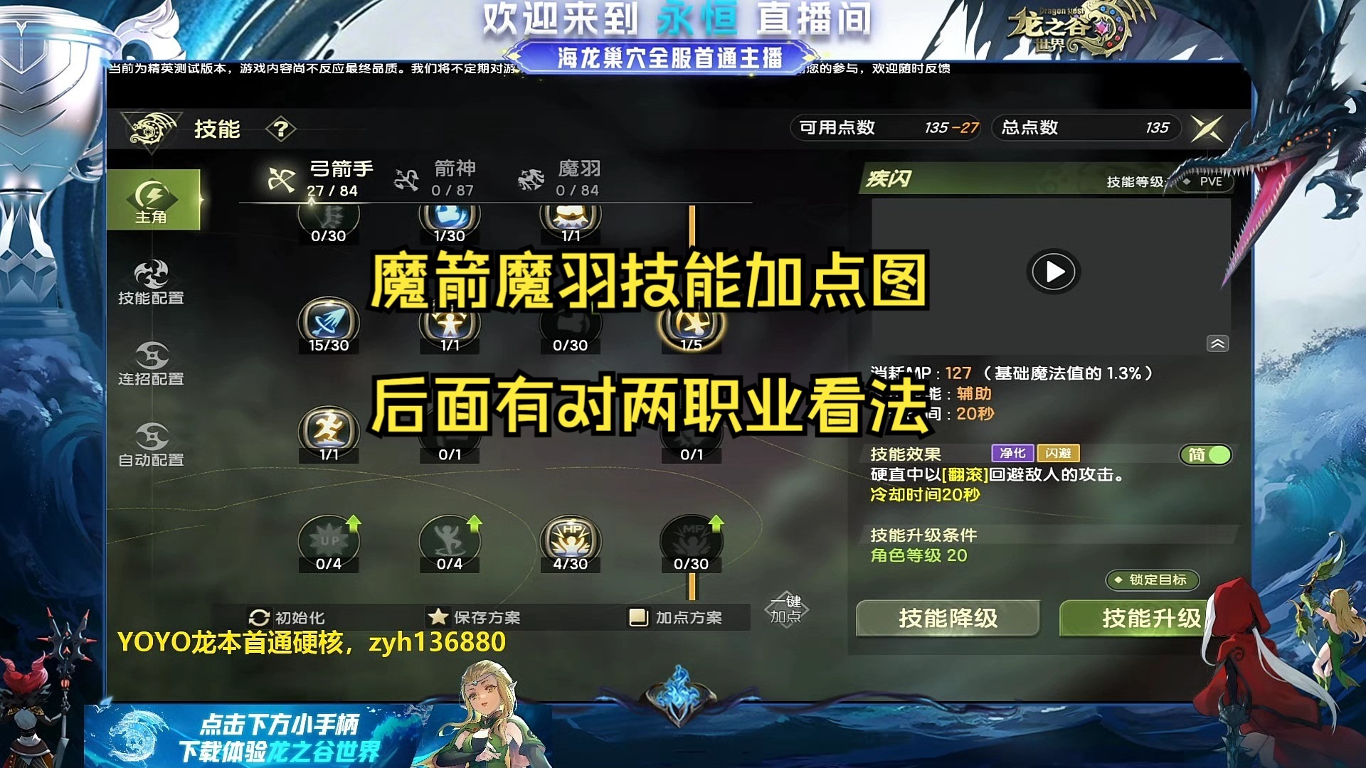 龙之谷学者技能解析