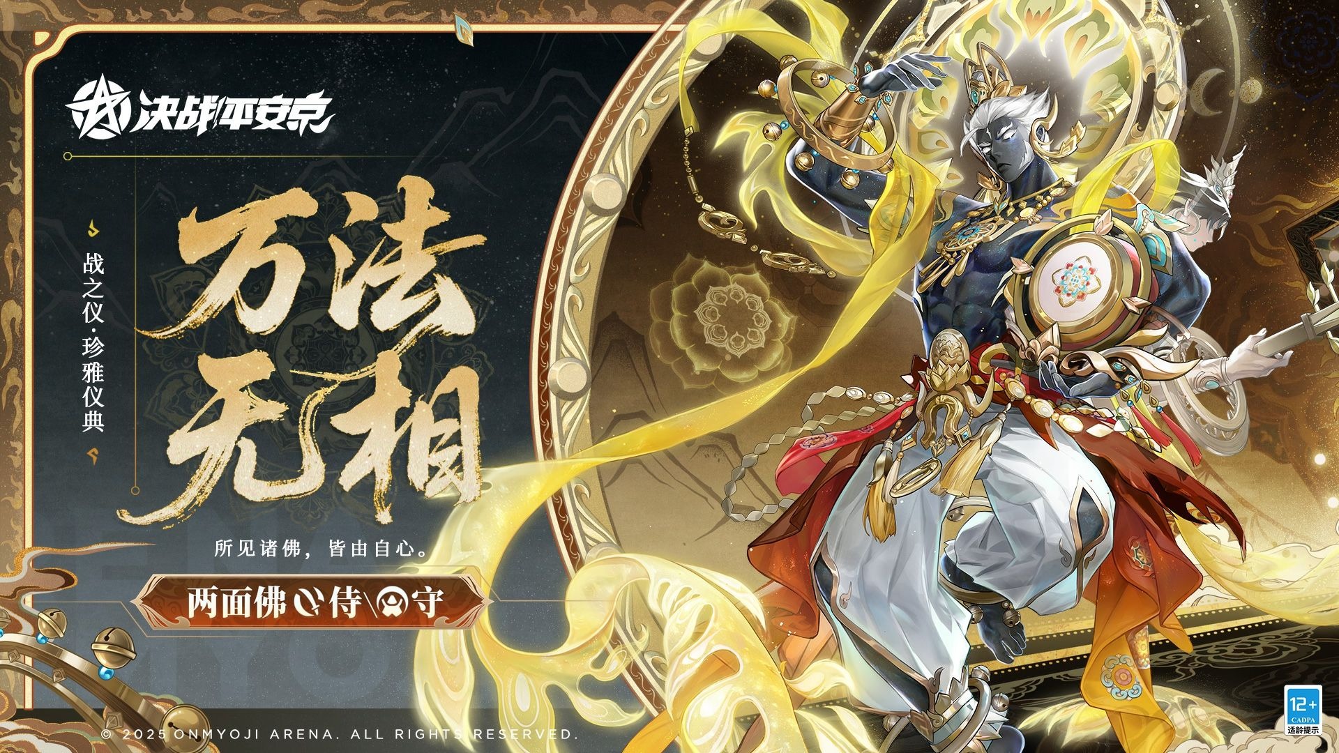 阴阳师两面佛的两面分别是什么阴阳师两面佛，神秘力量的象征-第1张图片