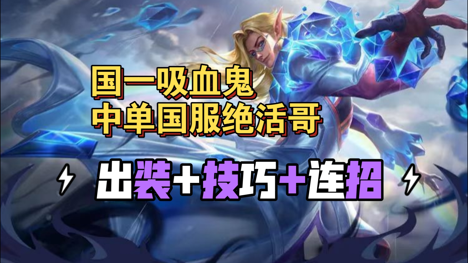 lol吸血鬼出装LOL游戏中吸血鬼的出装策略-第3张图片