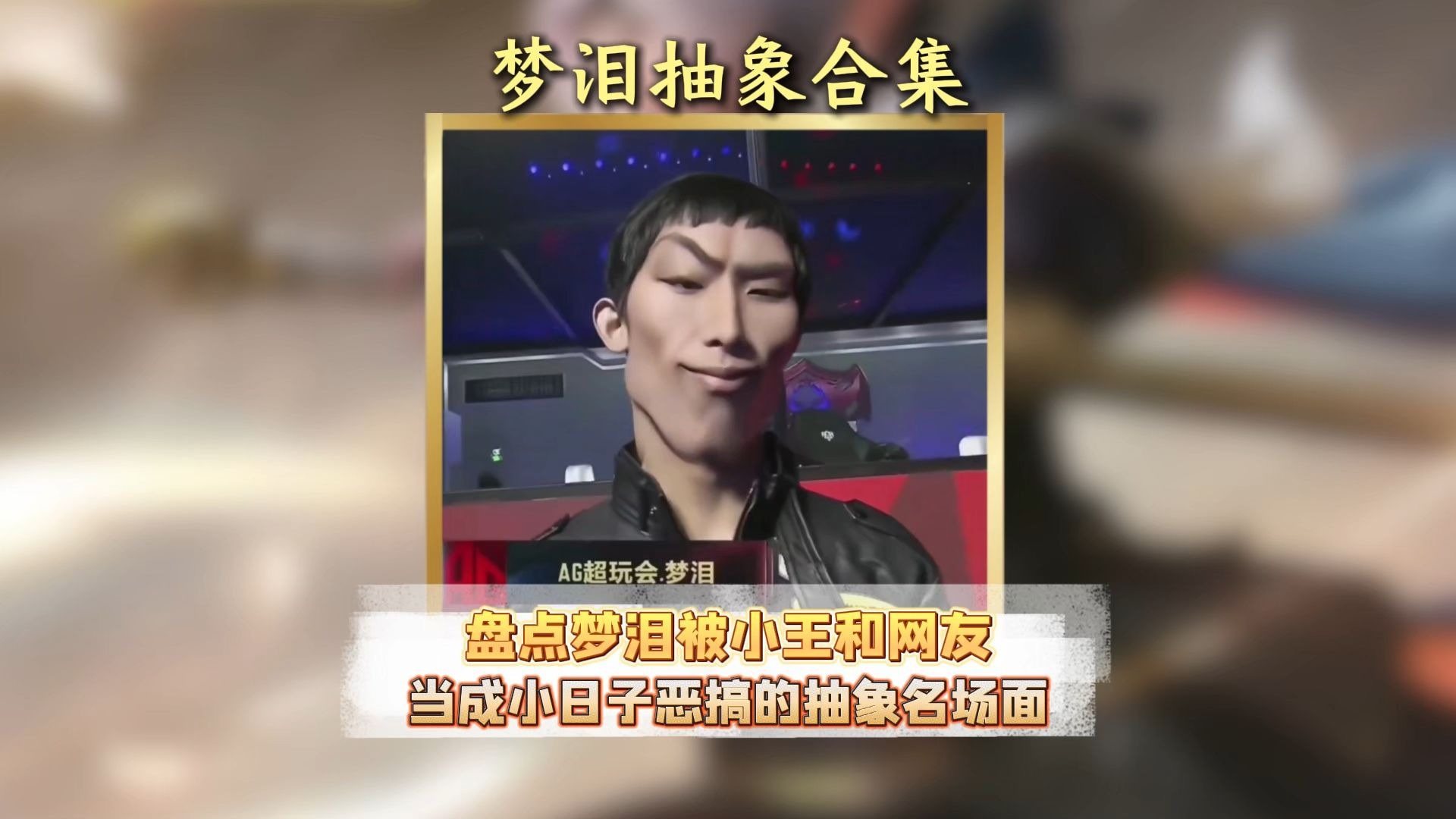 梦泪直播平台揭秘