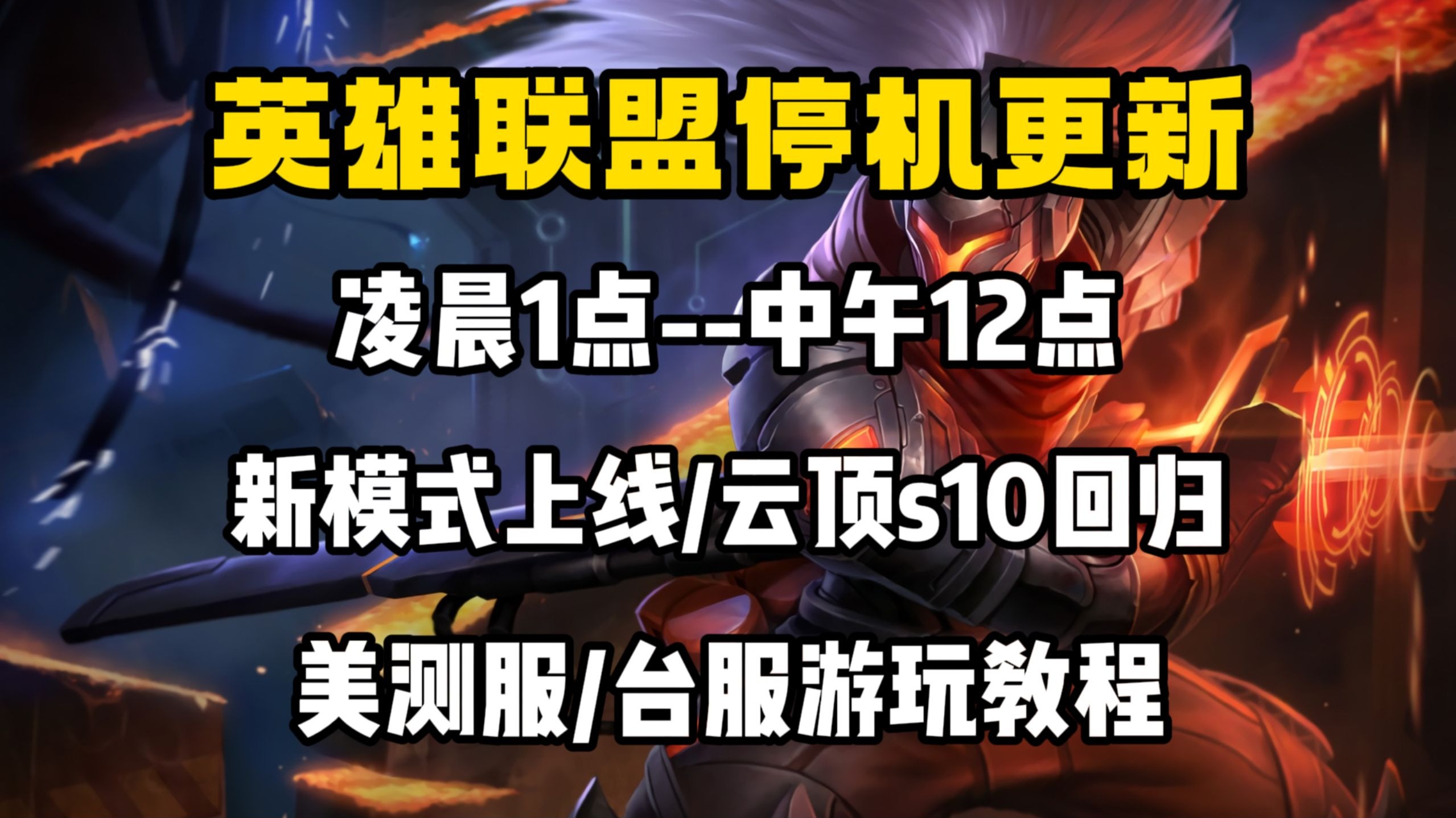 英雄联盟s10将如期举行英雄联盟S10，荣耀之战如期而至