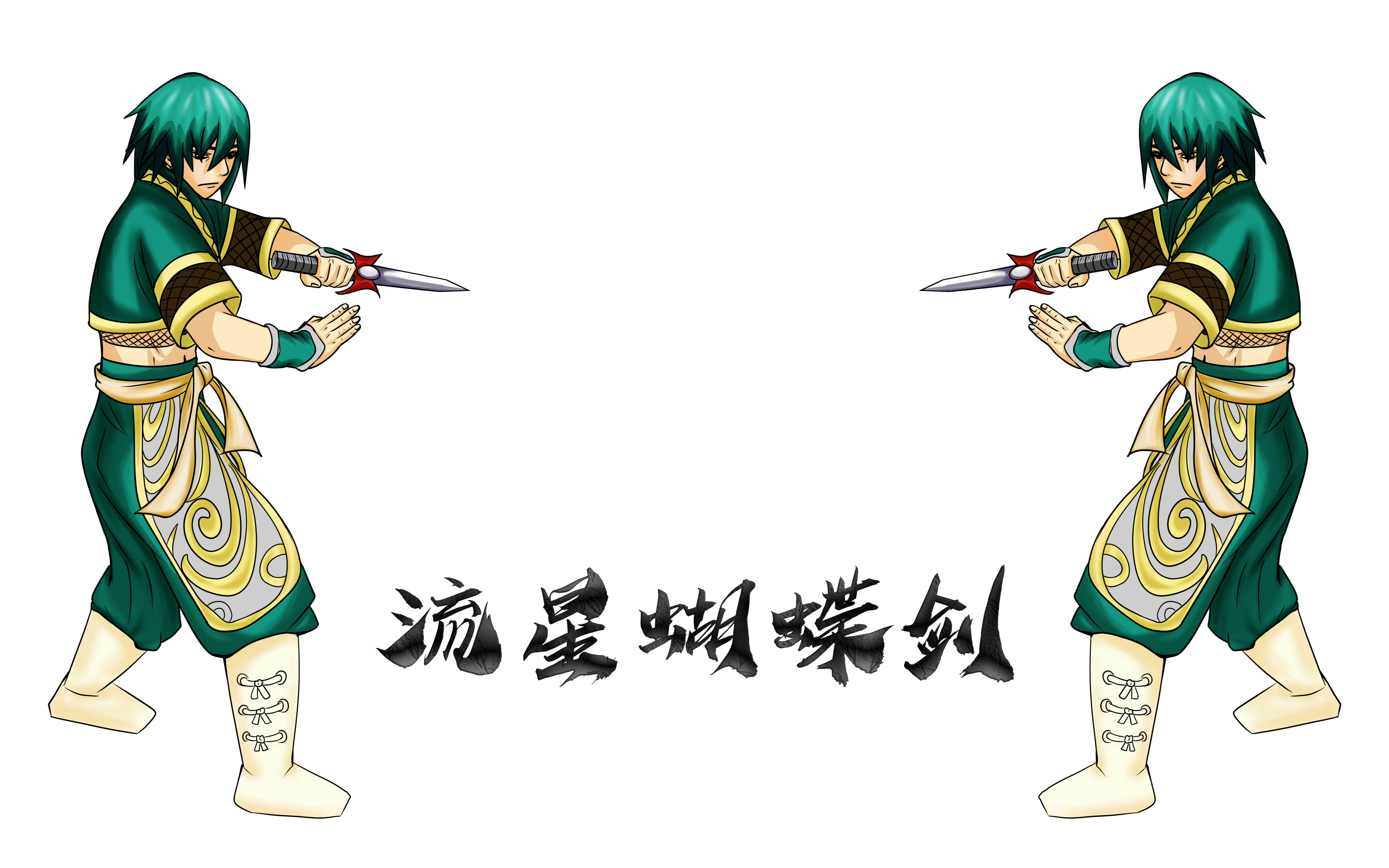 流星蝴蝶剑出招表及隐藏绝招流星蝴蝶剑，深度解析出招技巧-第1张图片