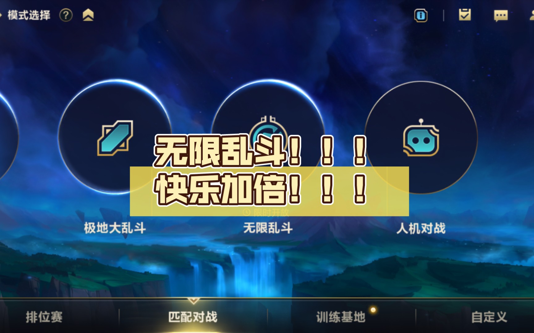 无限乱斗模式怎么开无限乱斗模式，游戏中的自由狂欢