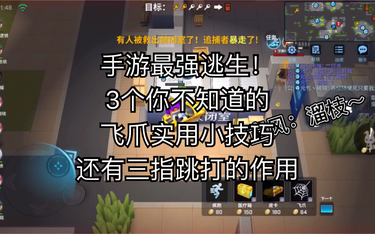 逃跑吧少年救人攻略大全逃跑吧少年救人攻略，如何成功逃脱与救援-第2张图片