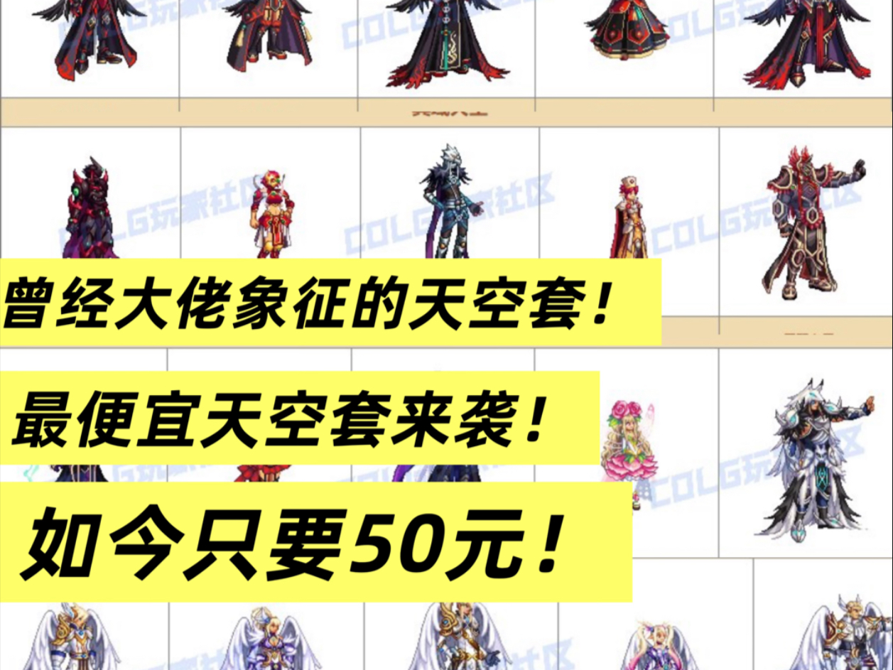 dnf第五套天空探索DNF第五套天空的魅力