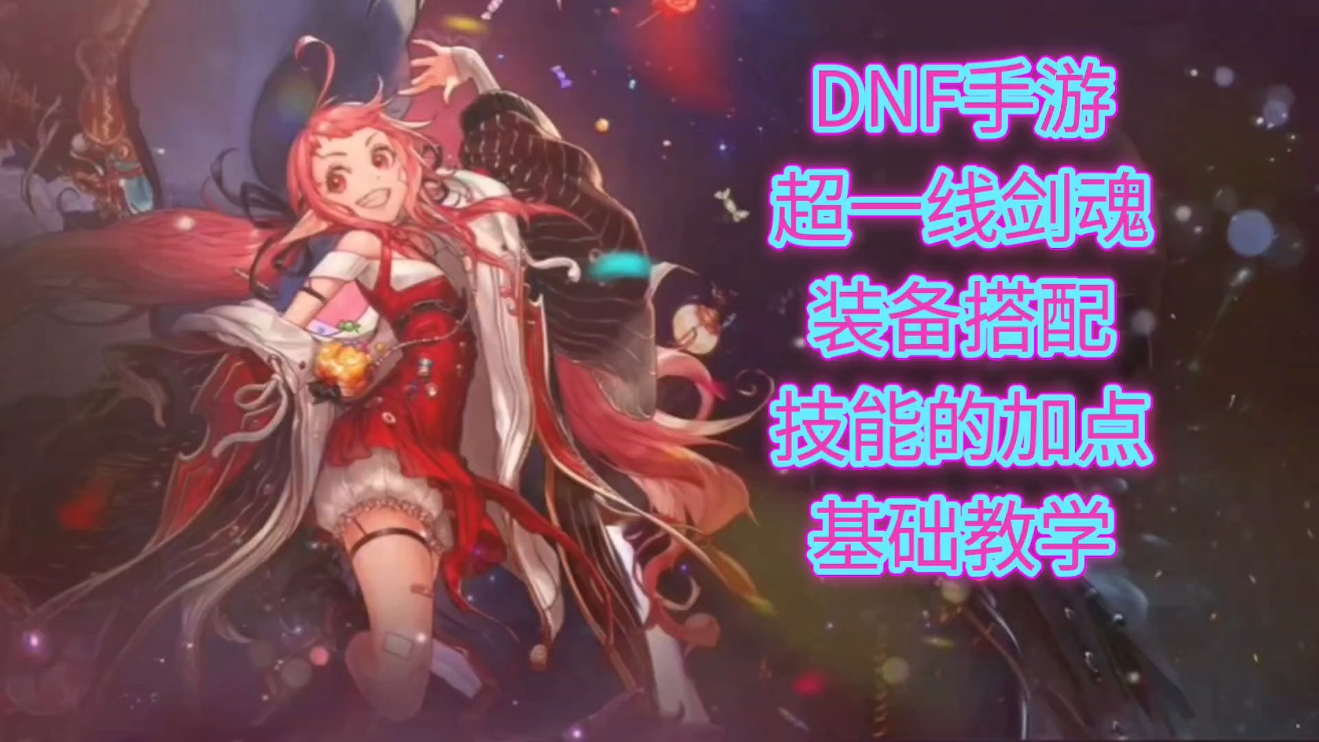 dnf剑魂完美加点怎么加DNF剑魂职业完美加点攻略