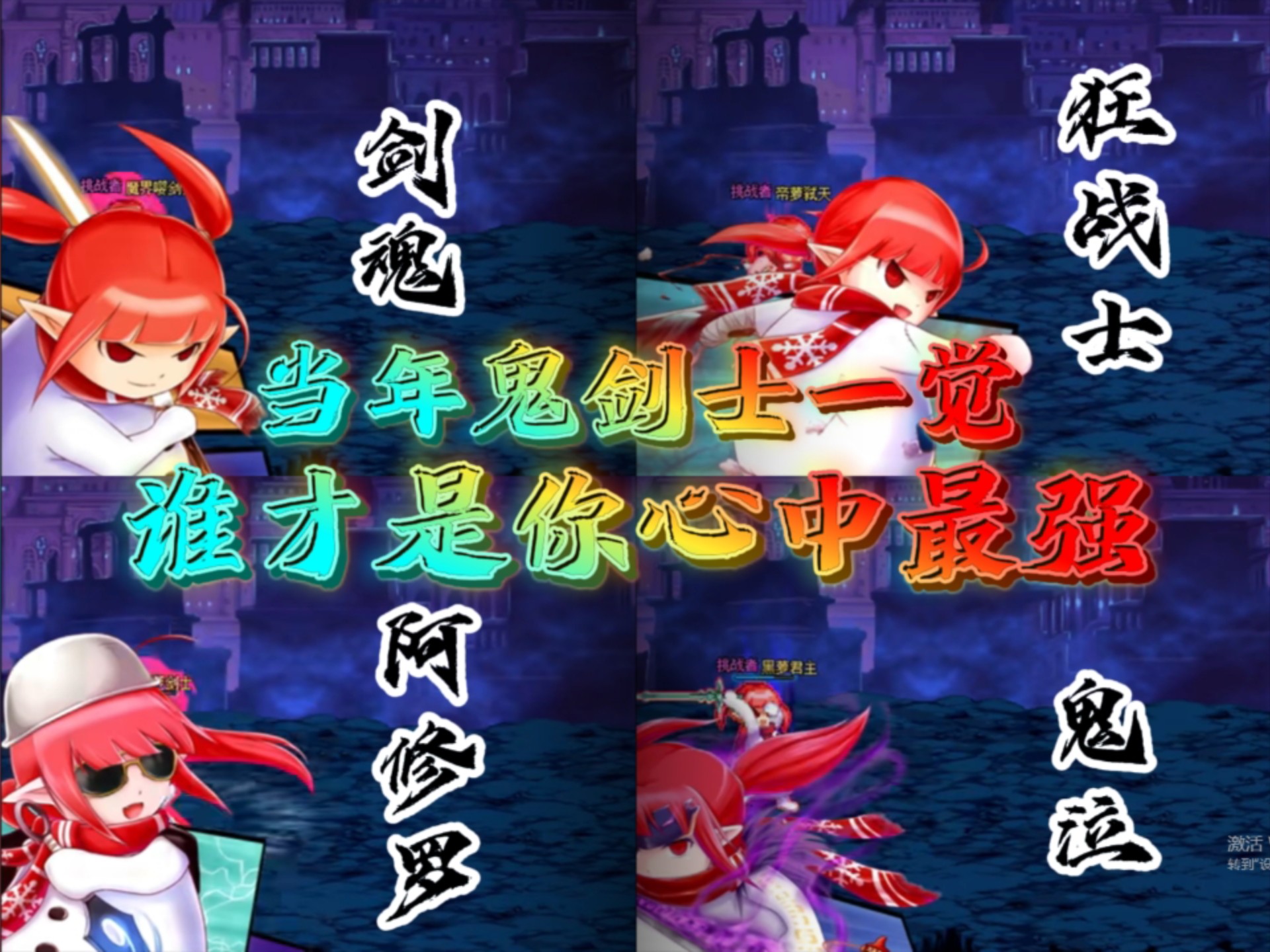 鬼剑士第五职业怎么样探索未知领域——鬼剑士第五职业的魅力与挑战-第2张图片