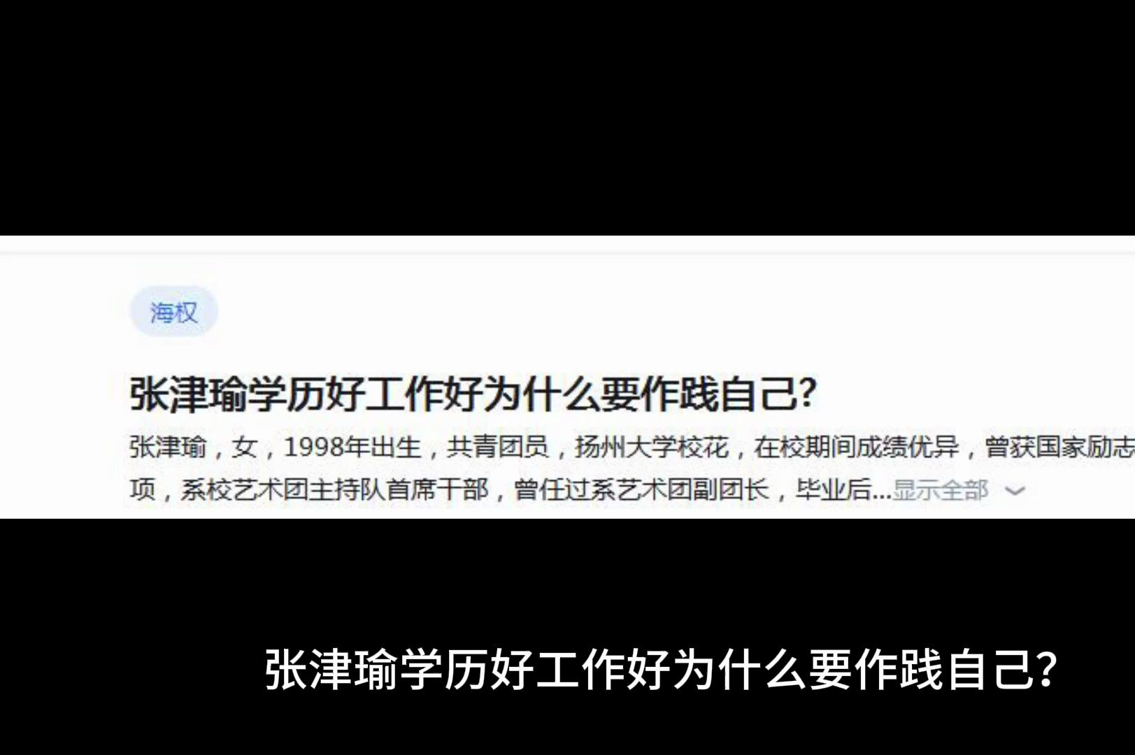警察网记者张津瑜视频事件深度解析-第2张图片