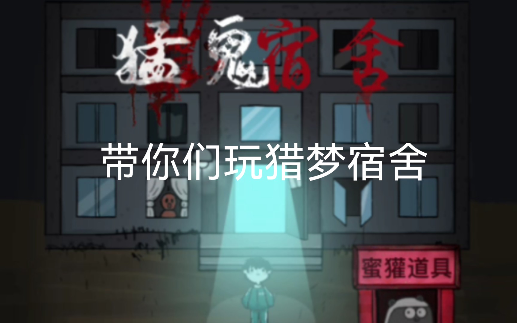 猎梦者，追寻梦境的守护者-第3张图片
