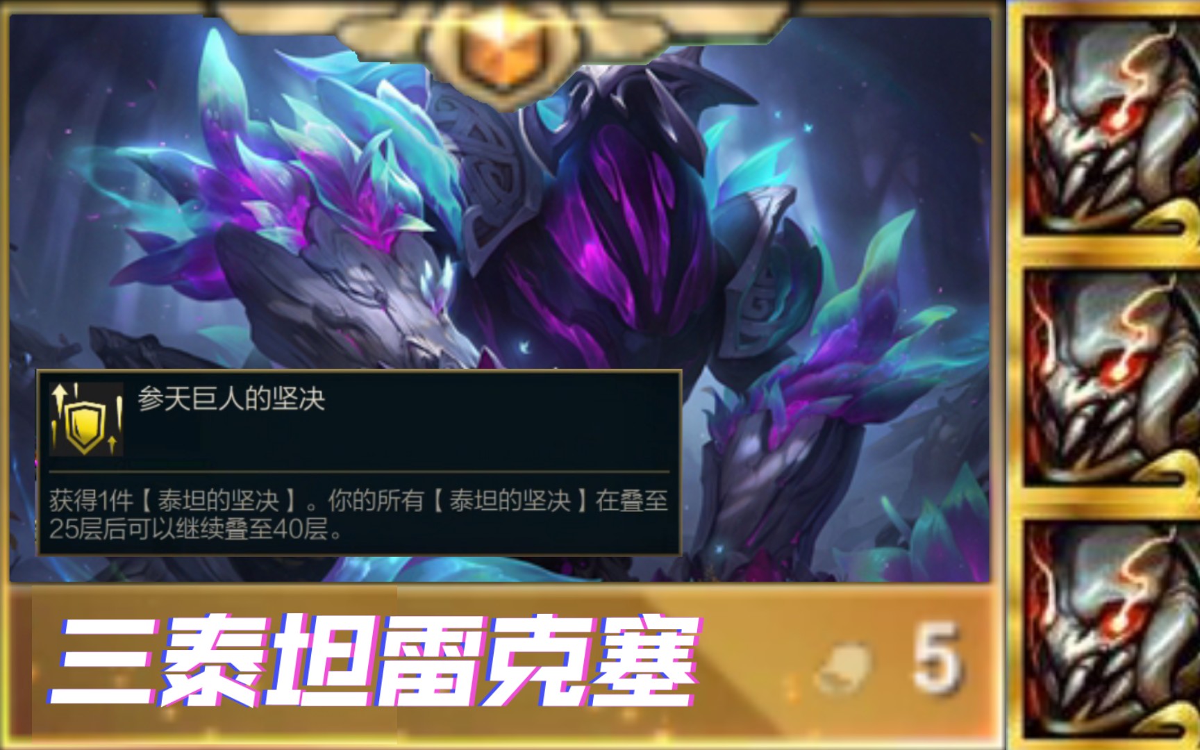 英雄联盟泰坦出装攻略-第2张图片