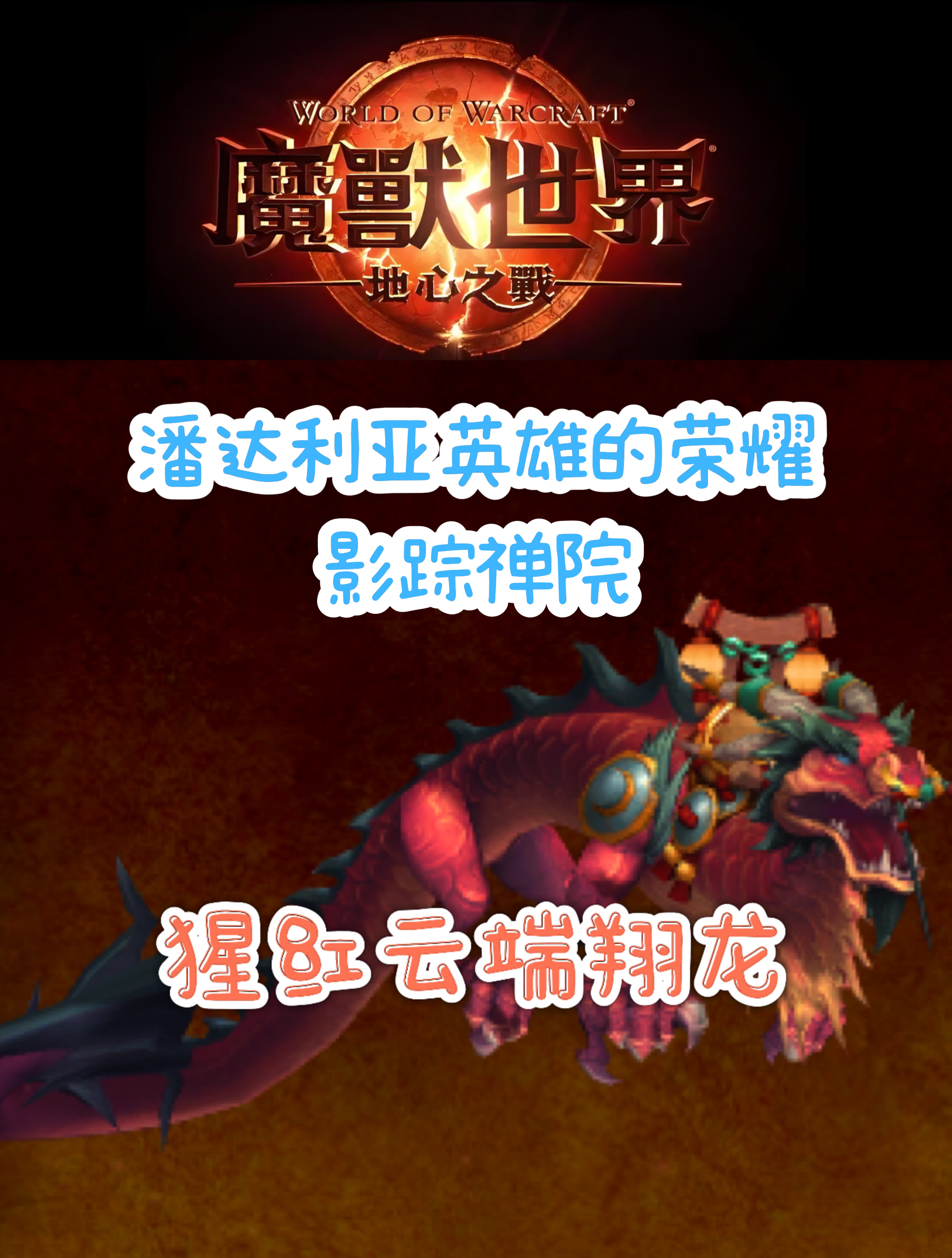 声望与荣耀，探索声望坐骑的独特魅力