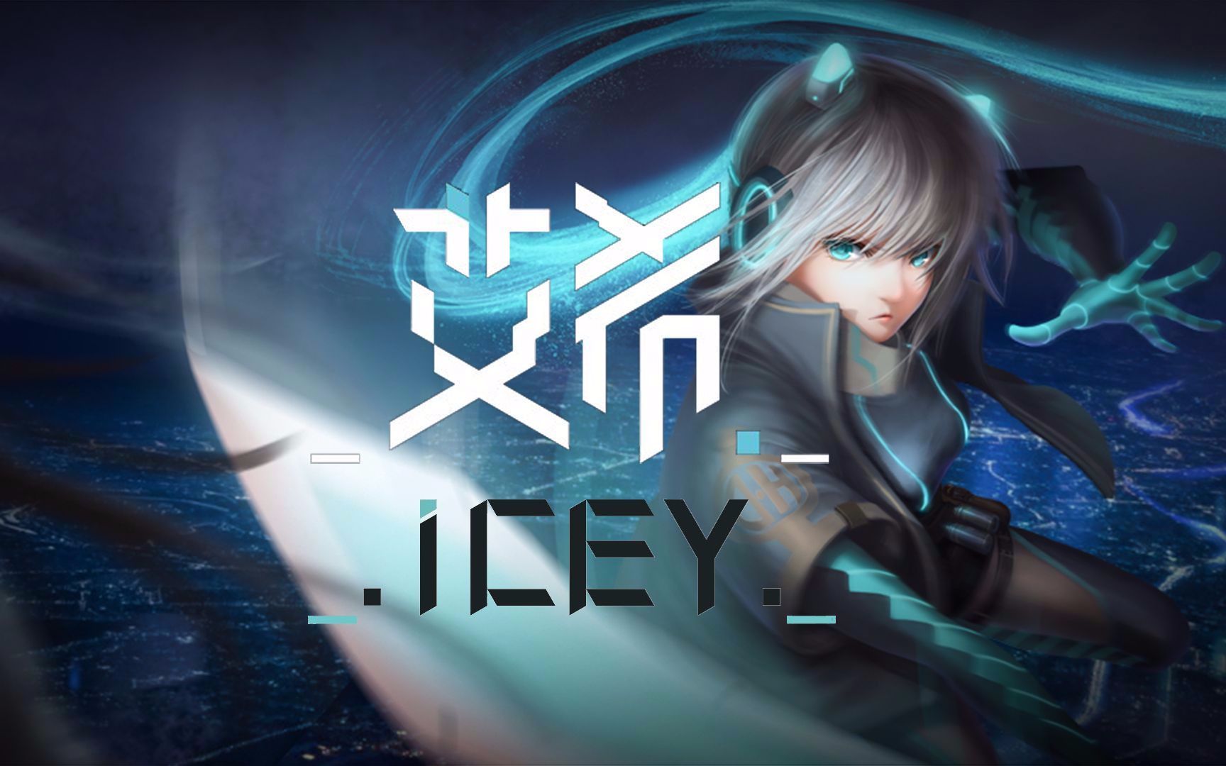 ICEY艾希衣着打扮介绍探索ICEY艾希的奇幻世界-第2张图片
