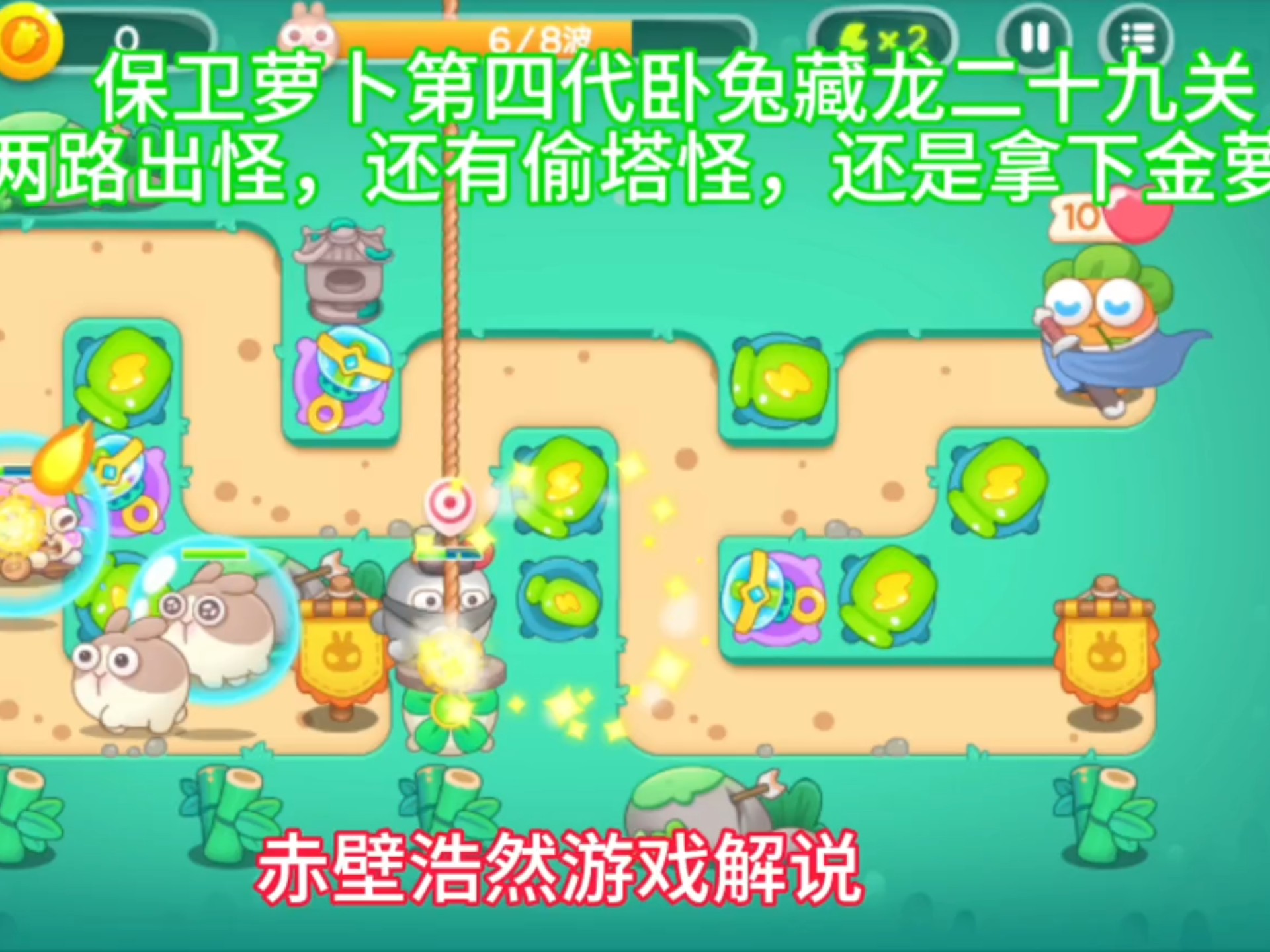 保卫萝卜Extreme30，挑战升级，守护萝卜的终极之战