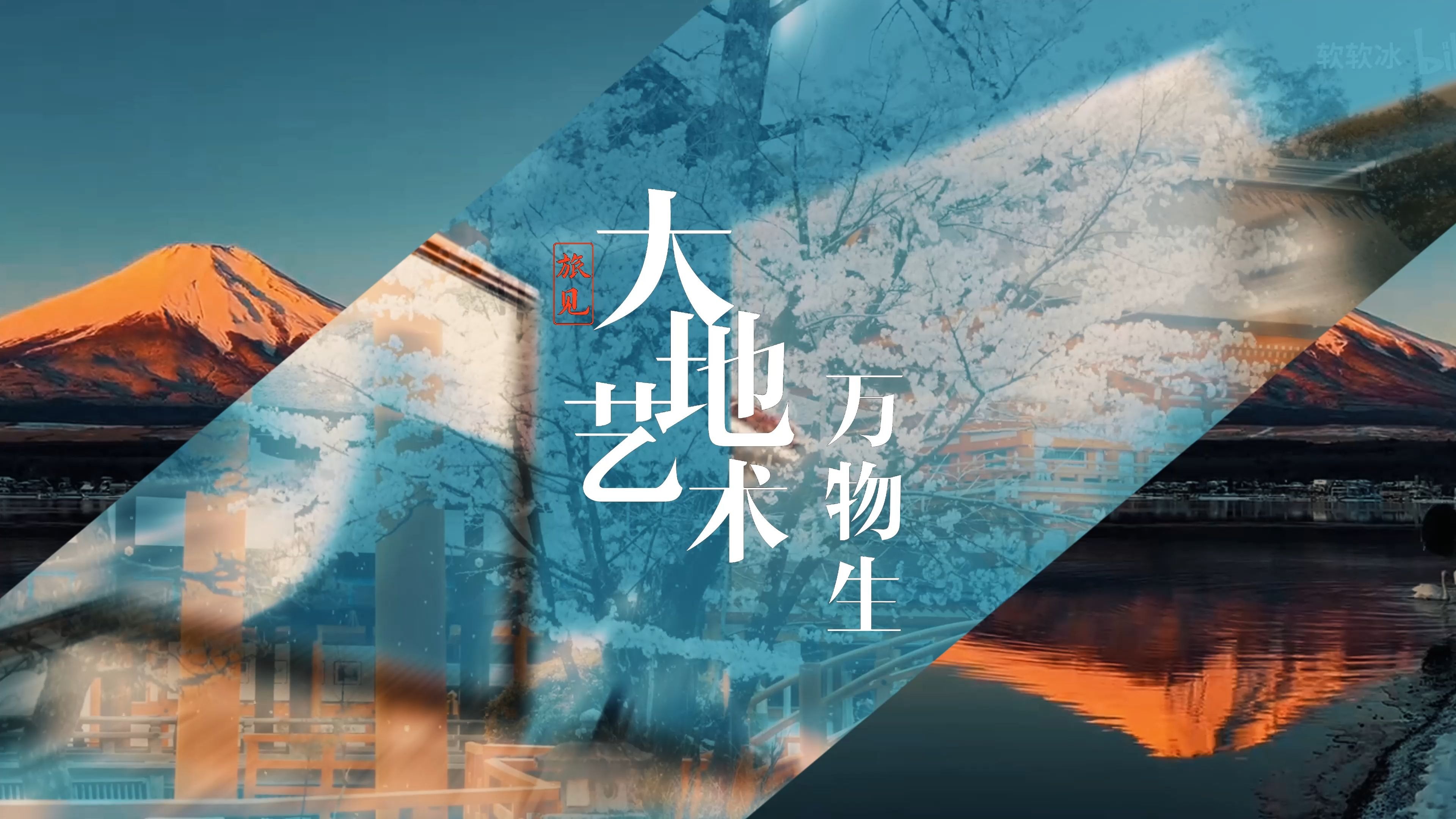 日本文化与现代科技的完美融合——在线高清播放的魅力之旅