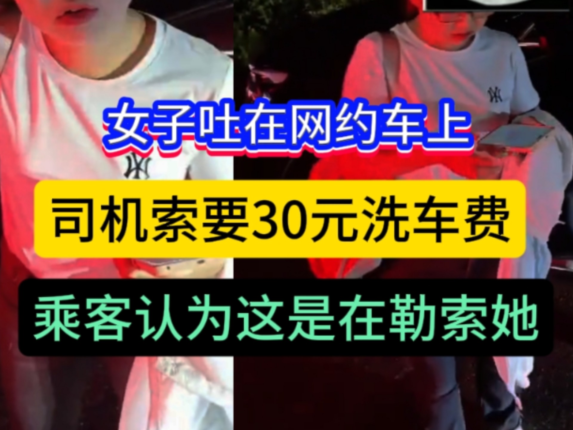 车里疯狂的索要-第2张图片