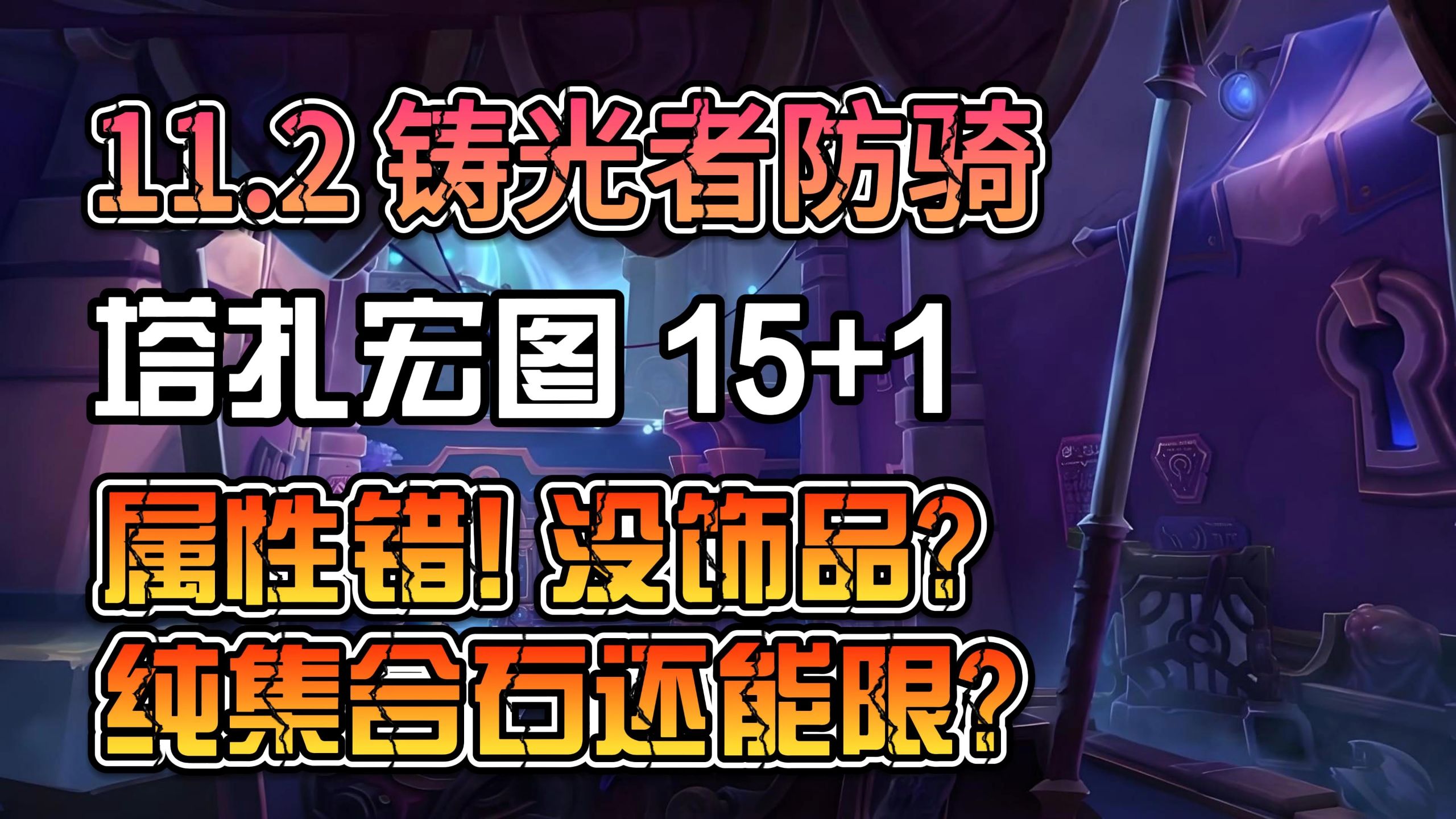 防骑属性优先级防骑，保护与战斗的完美结合-第3张图片