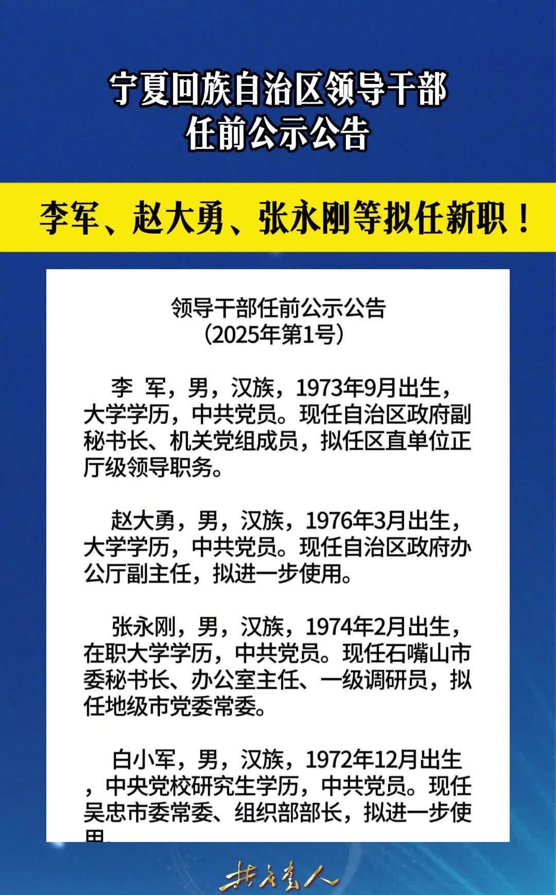 中央新领导班子简历最新-第2张图片