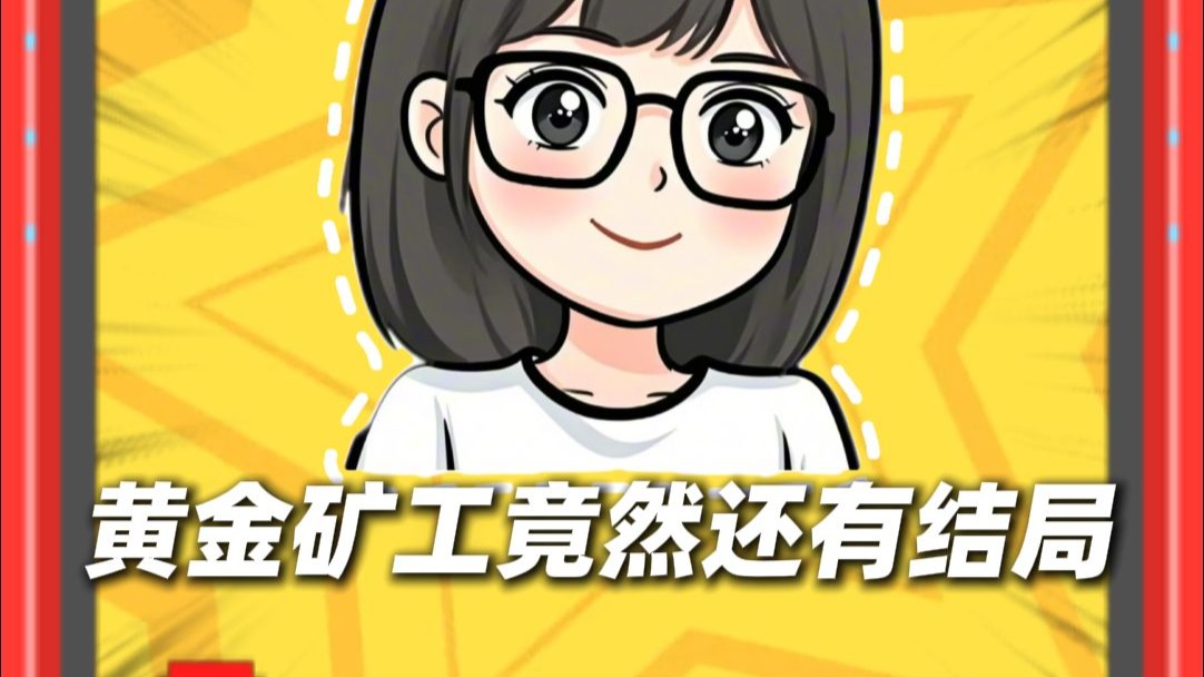 黄金矿工三人版黄金矿工三人版，团结与智慧的探险之旅
